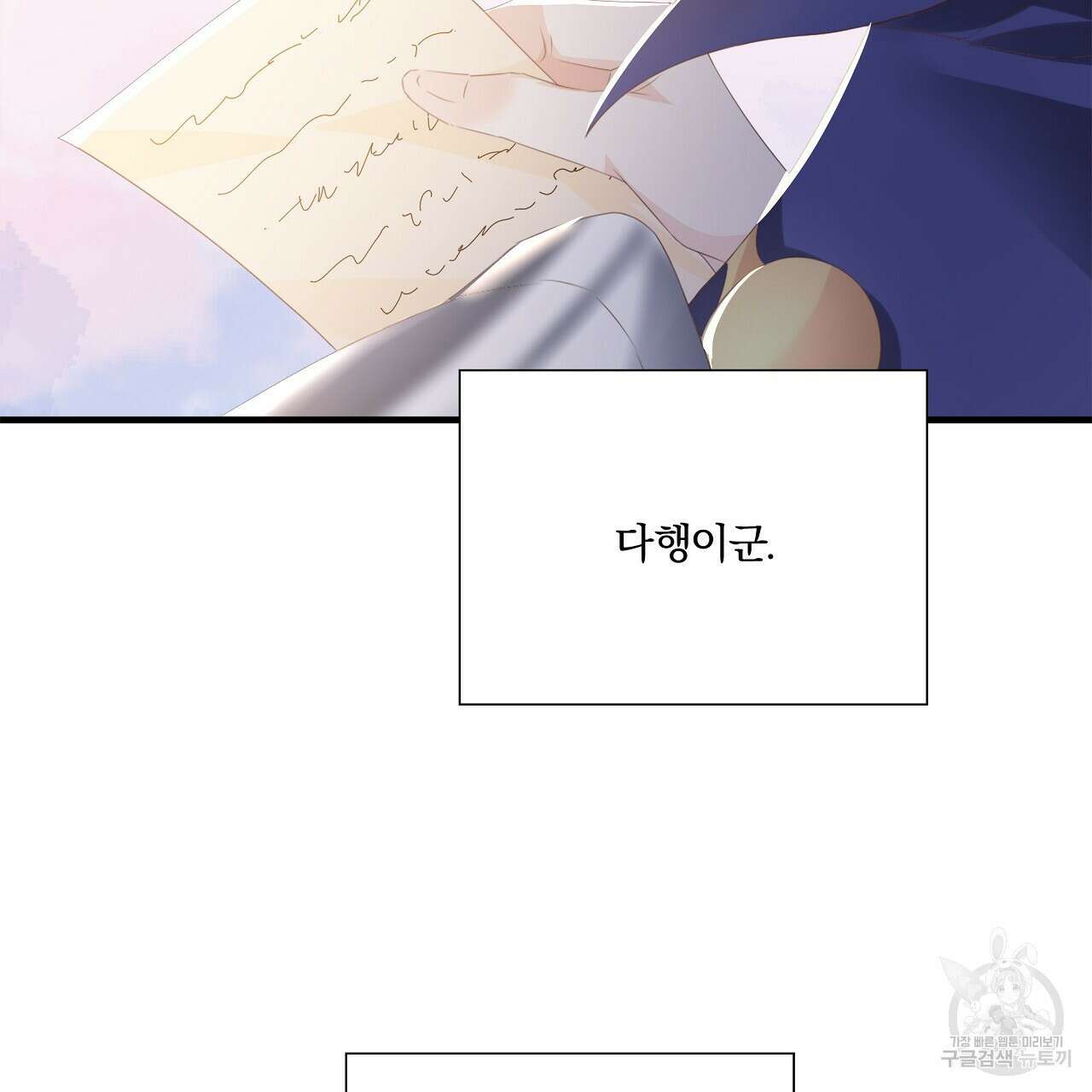잠 못 드는 시녀의 밤 38화 129