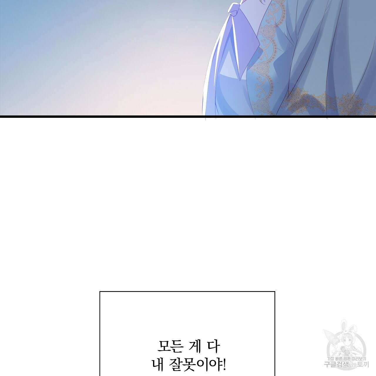 잠 못 드는 시녀의 밤 38화 146