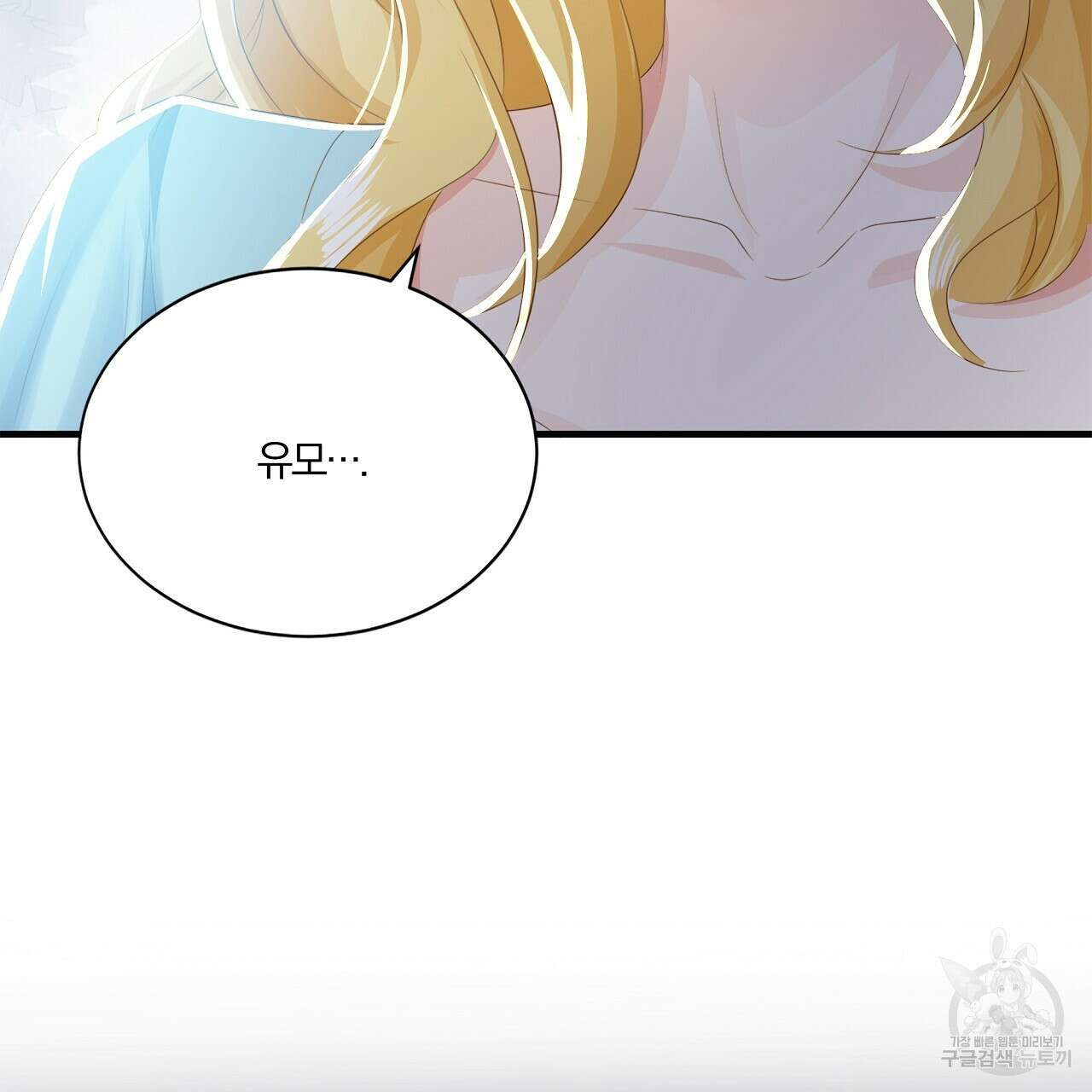 잠 못 드는 시녀의 밤 38화 149
