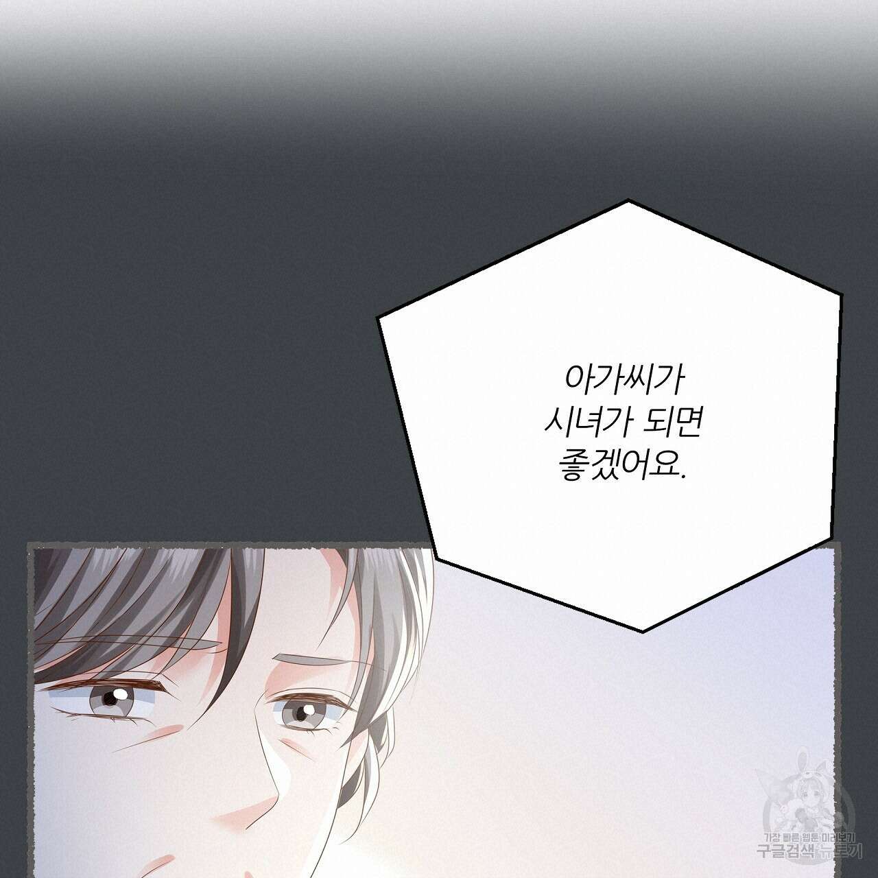 잠 못 드는 시녀의 밤 38화 150