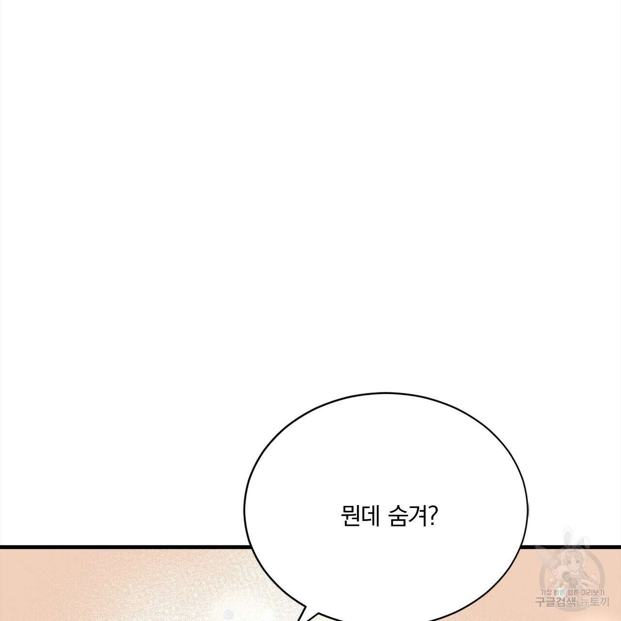 잠 못 드는 시녀의 밤 38화 174
