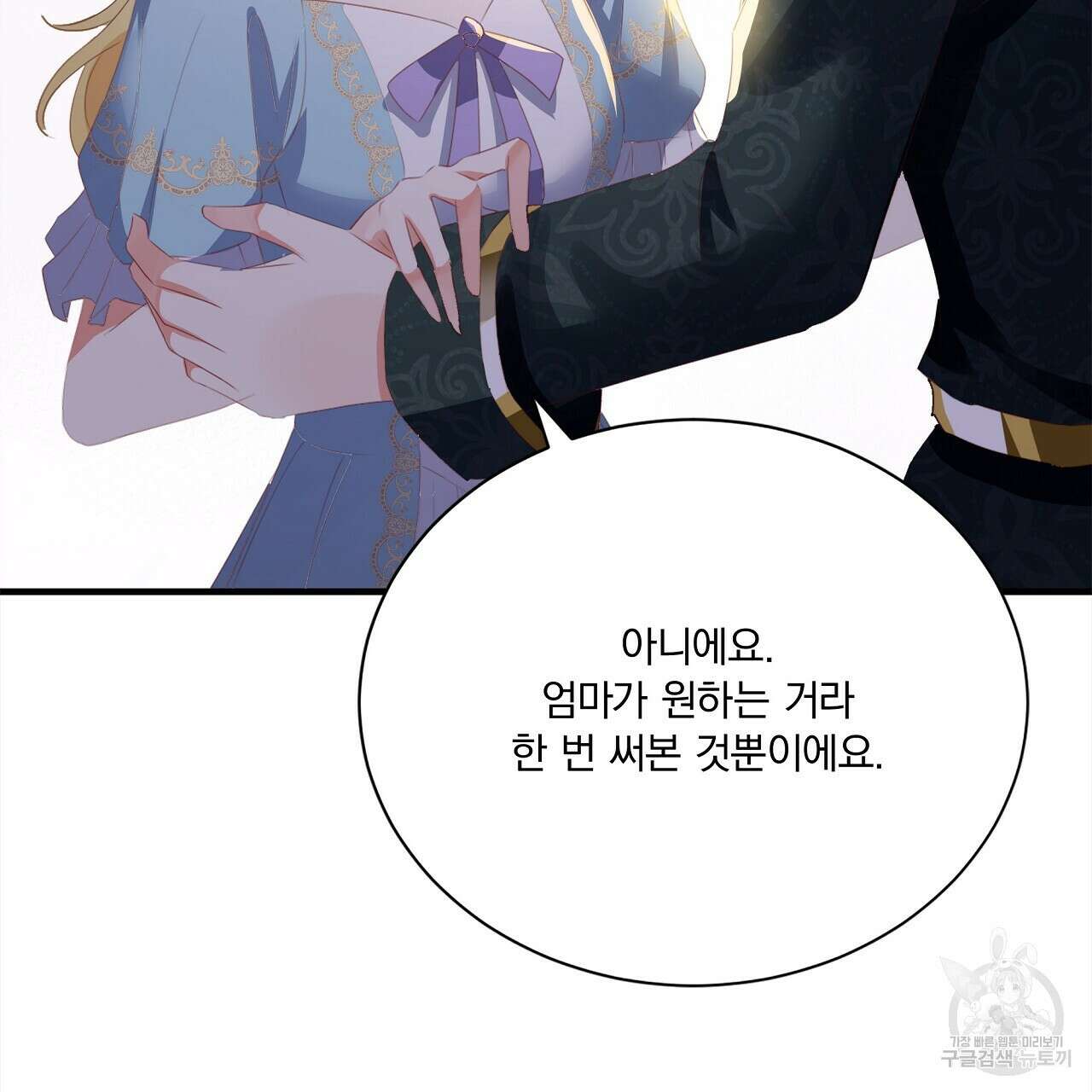잠 못 드는 시녀의 밤 38화 185