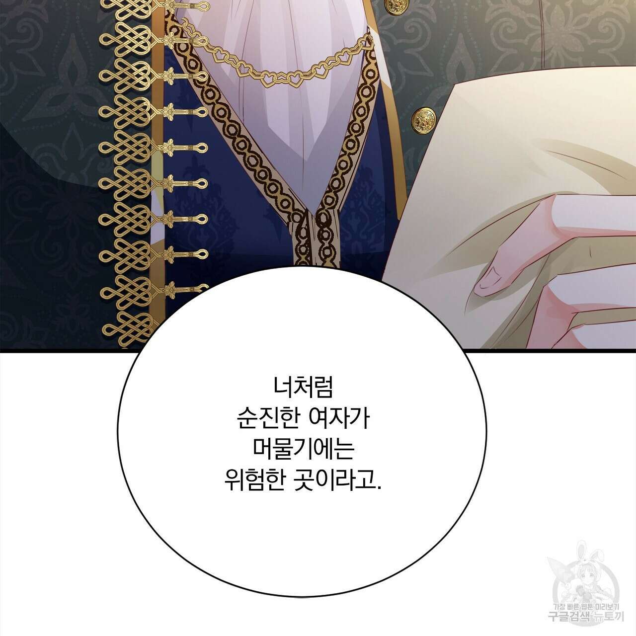 잠 못 드는 시녀의 밤 38화 189