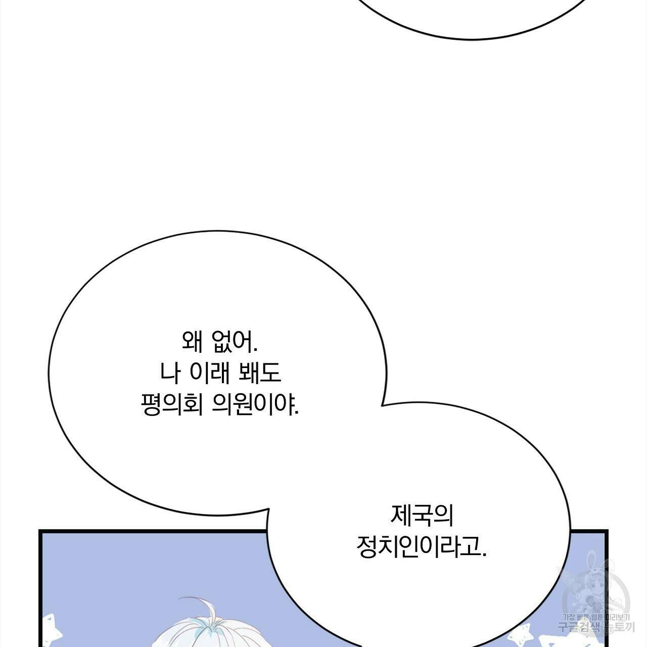 잠 못 드는 시녀의 밤 38화 194