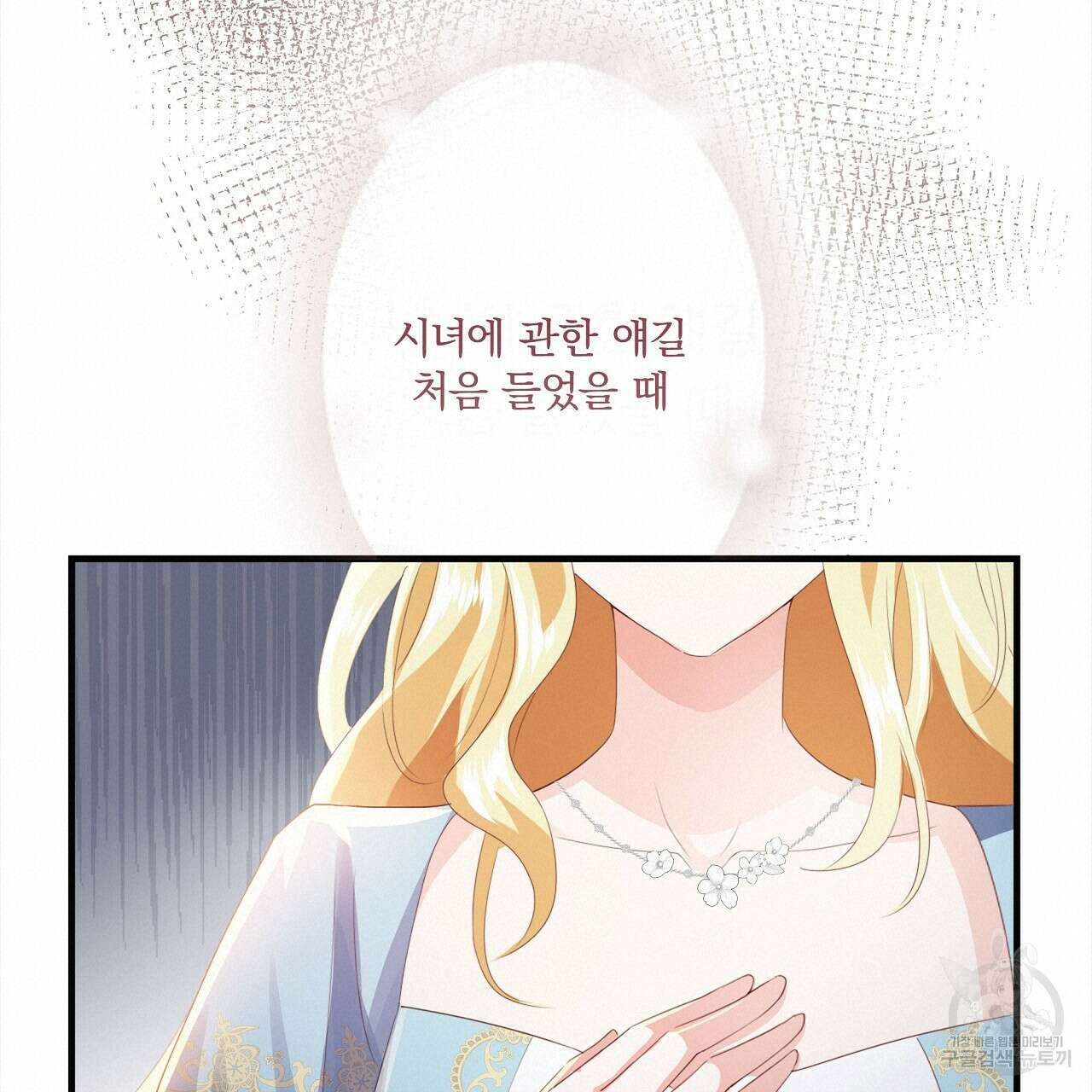 잠 못 드는 시녀의 밤 38화 207