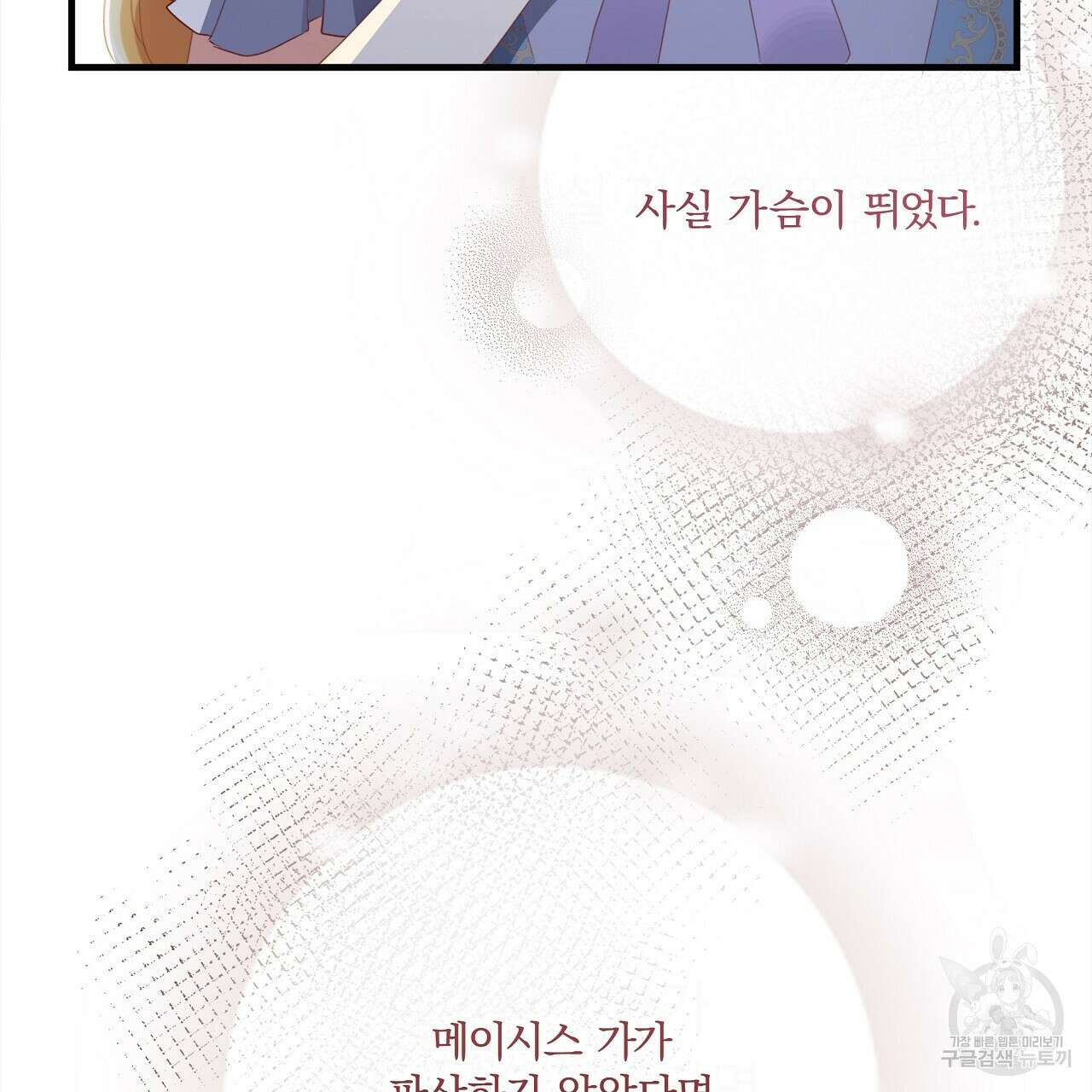 잠 못 드는 시녀의 밤 38화 209