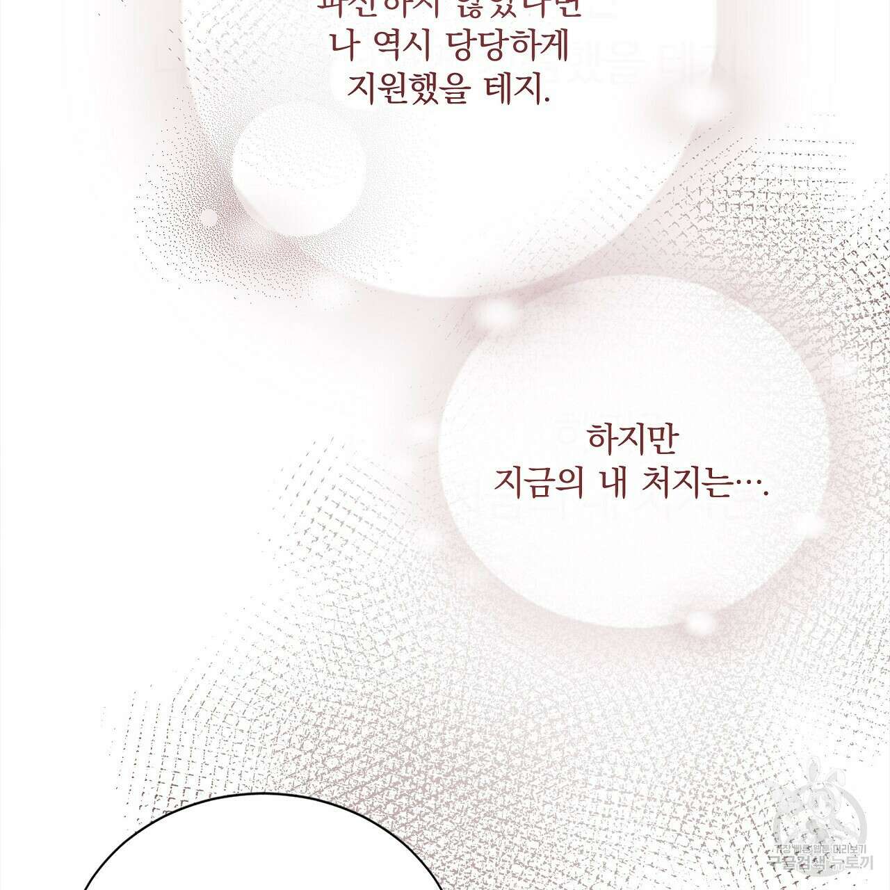 잠 못 드는 시녀의 밤 38화 210