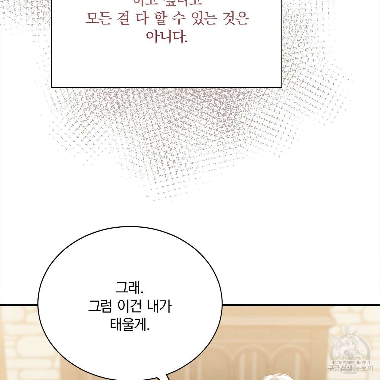 잠 못 드는 시녀의 밤 38화 213