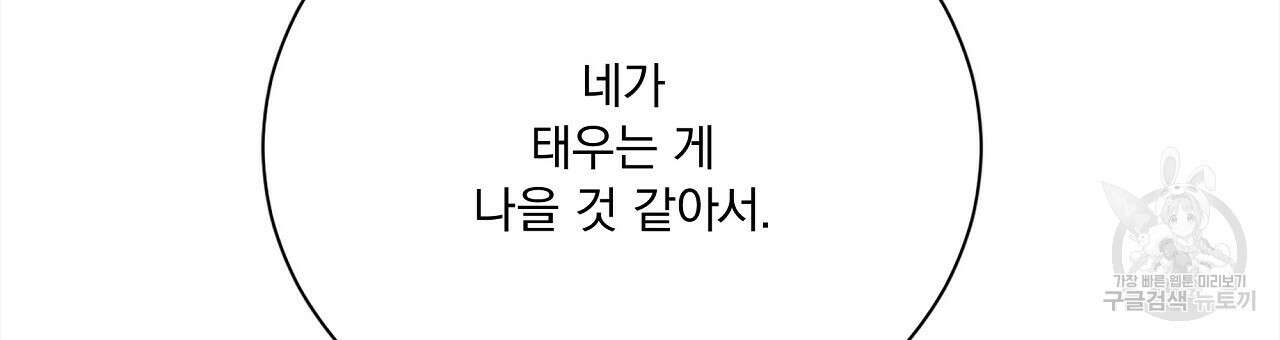잠 못 드는 시녀의 밤 38화 235