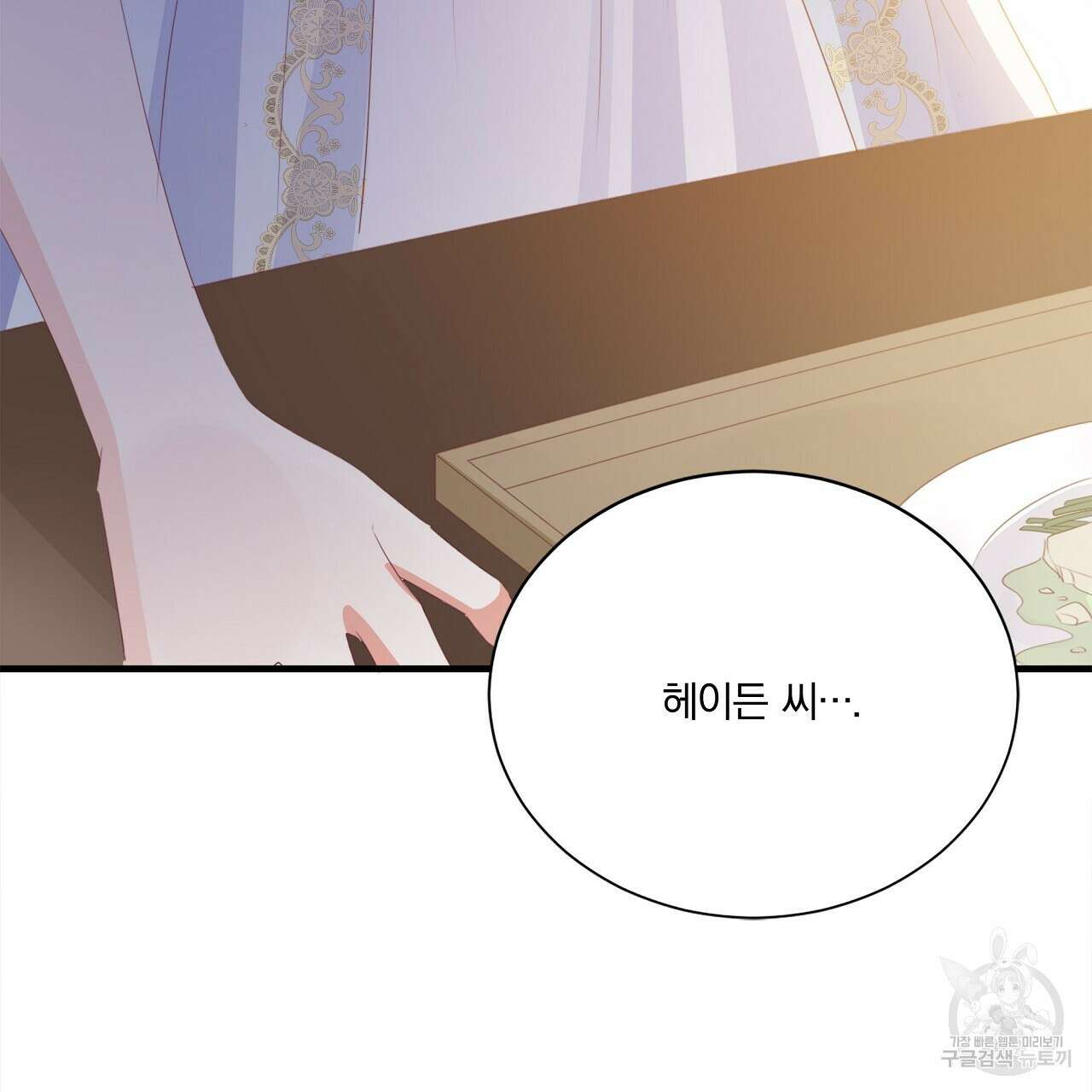잠 못 드는 시녀의 밤 38화 240