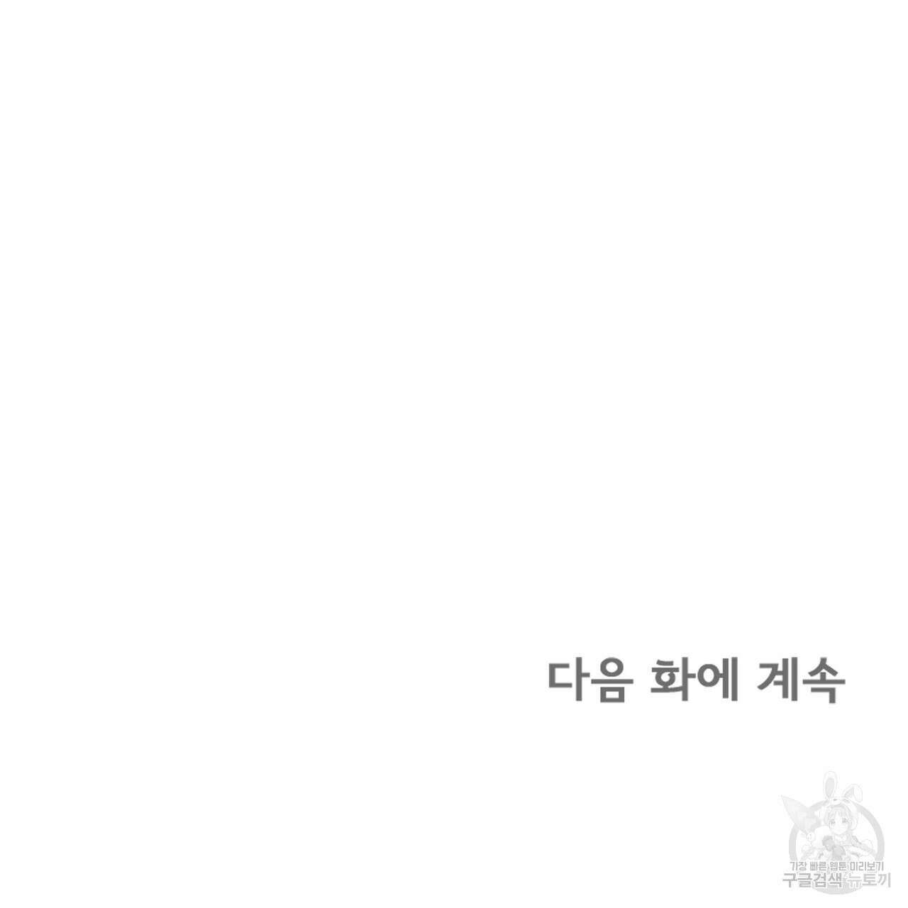 잠 못 드는 시녀의 밤 38화 242