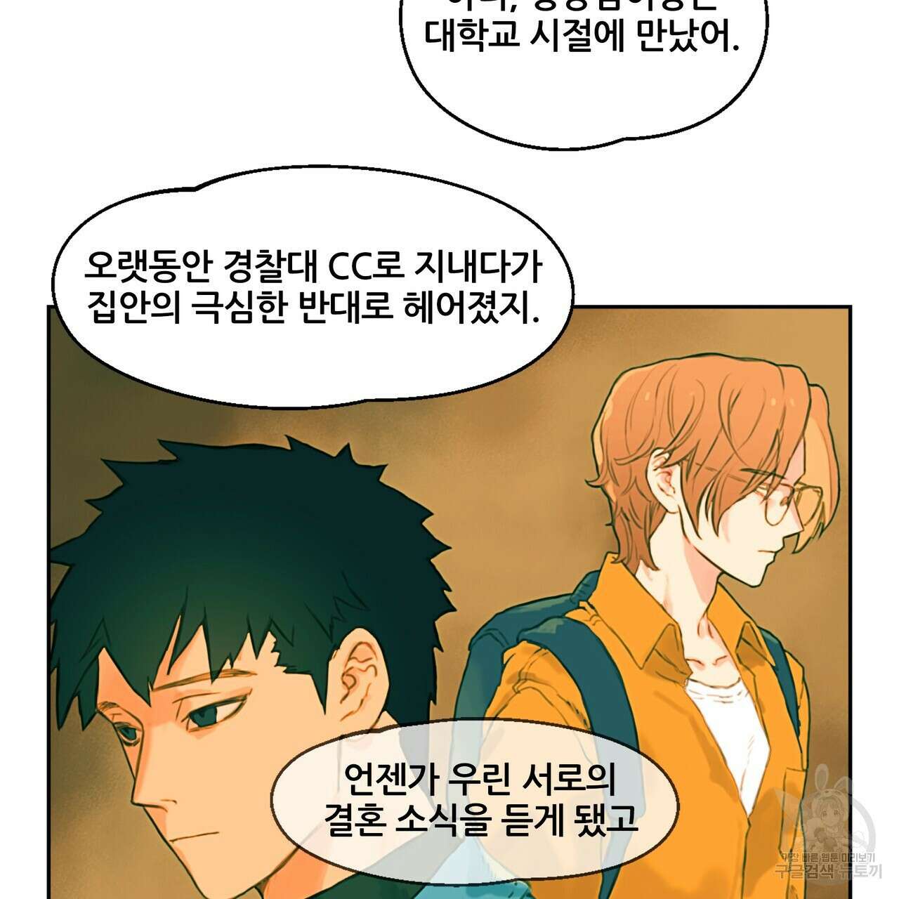 꼼짝 마, 움직이면 선다! 2화 4
