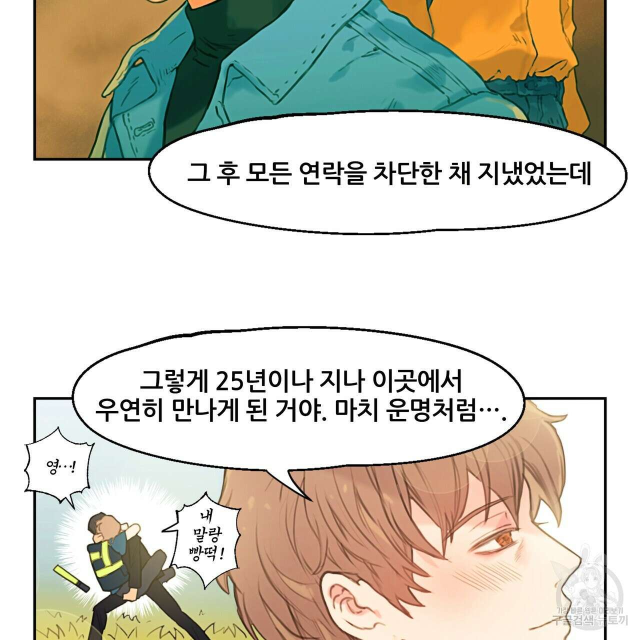 꼼짝 마, 움직이면 선다! 2화 5