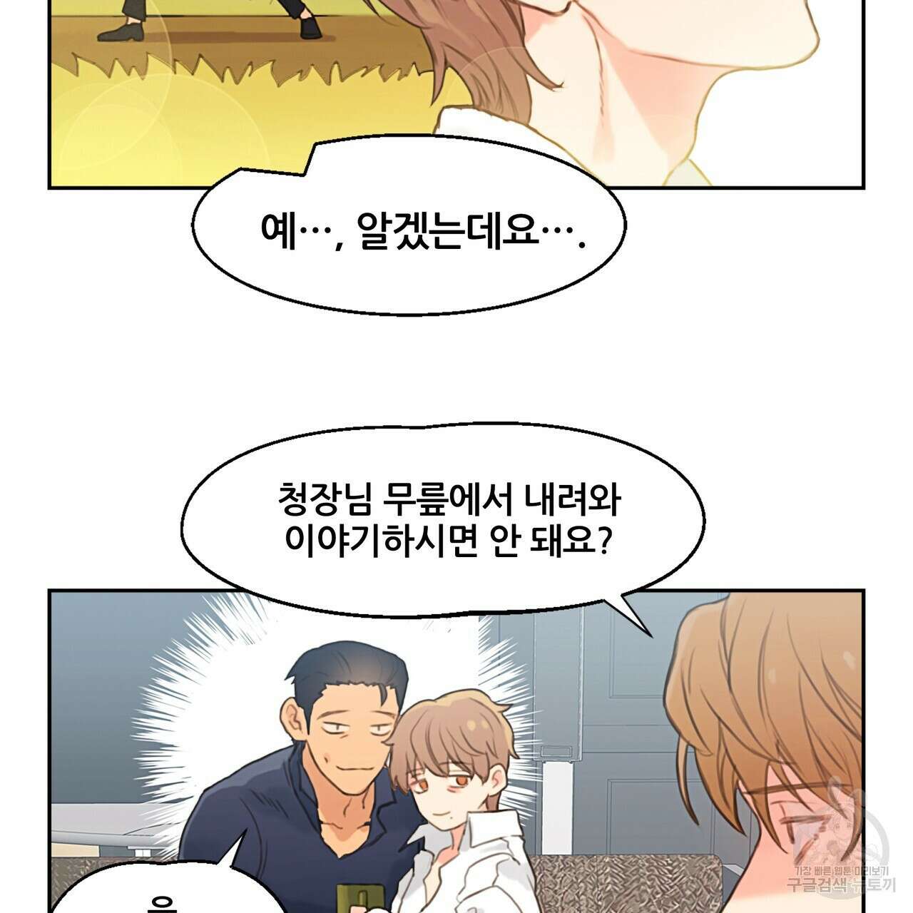 꼼짝 마, 움직이면 선다! 2화 6