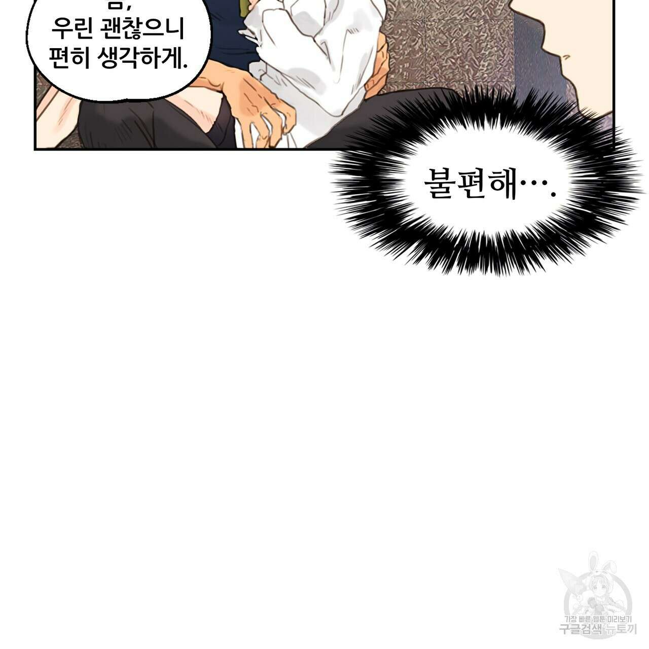 꼼짝 마, 움직이면 선다! 2화 7