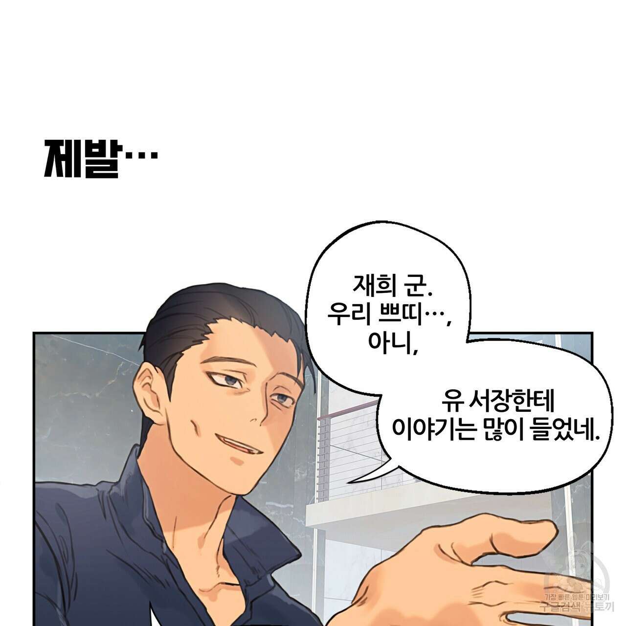 꼼짝 마, 움직이면 선다! 2화 8