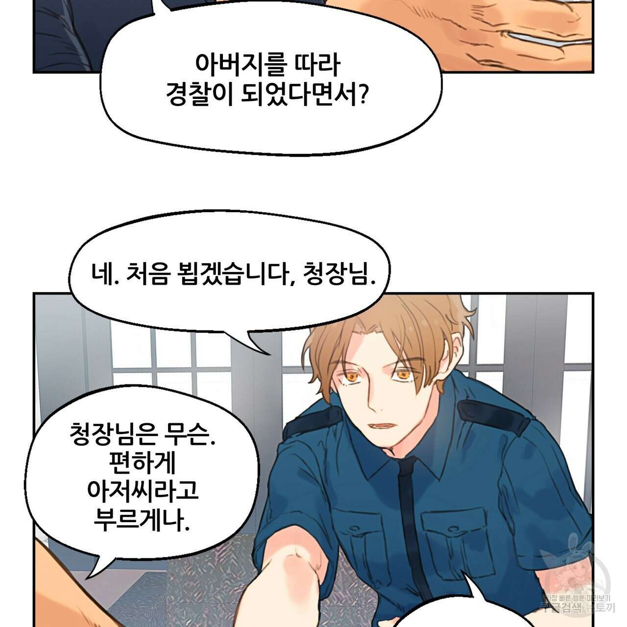 꼼짝 마, 움직이면 선다! 2화 9