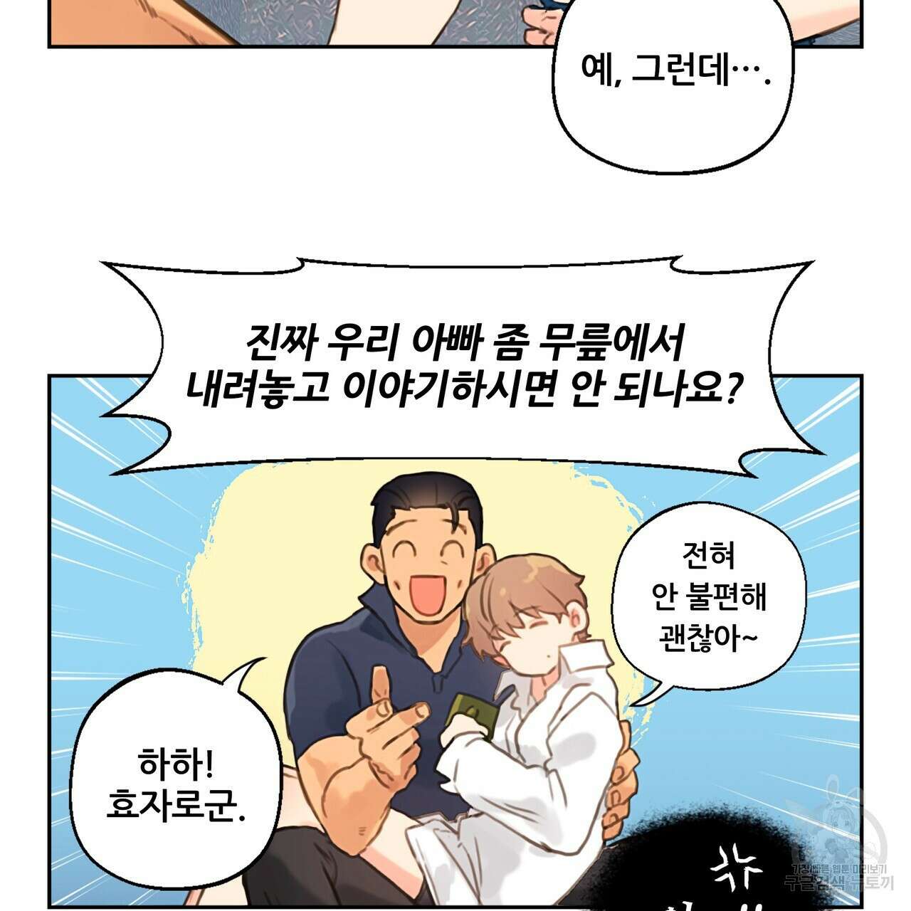 꼼짝 마, 움직이면 선다! 2화 10