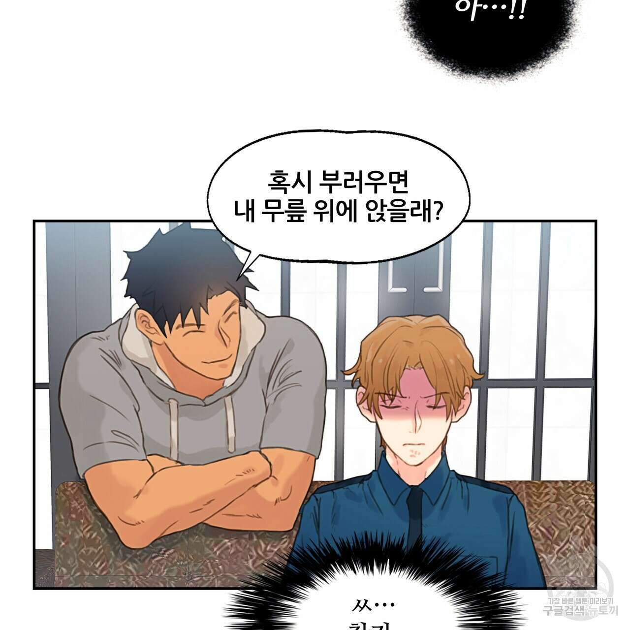 꼼짝 마, 움직이면 선다! 2화 11