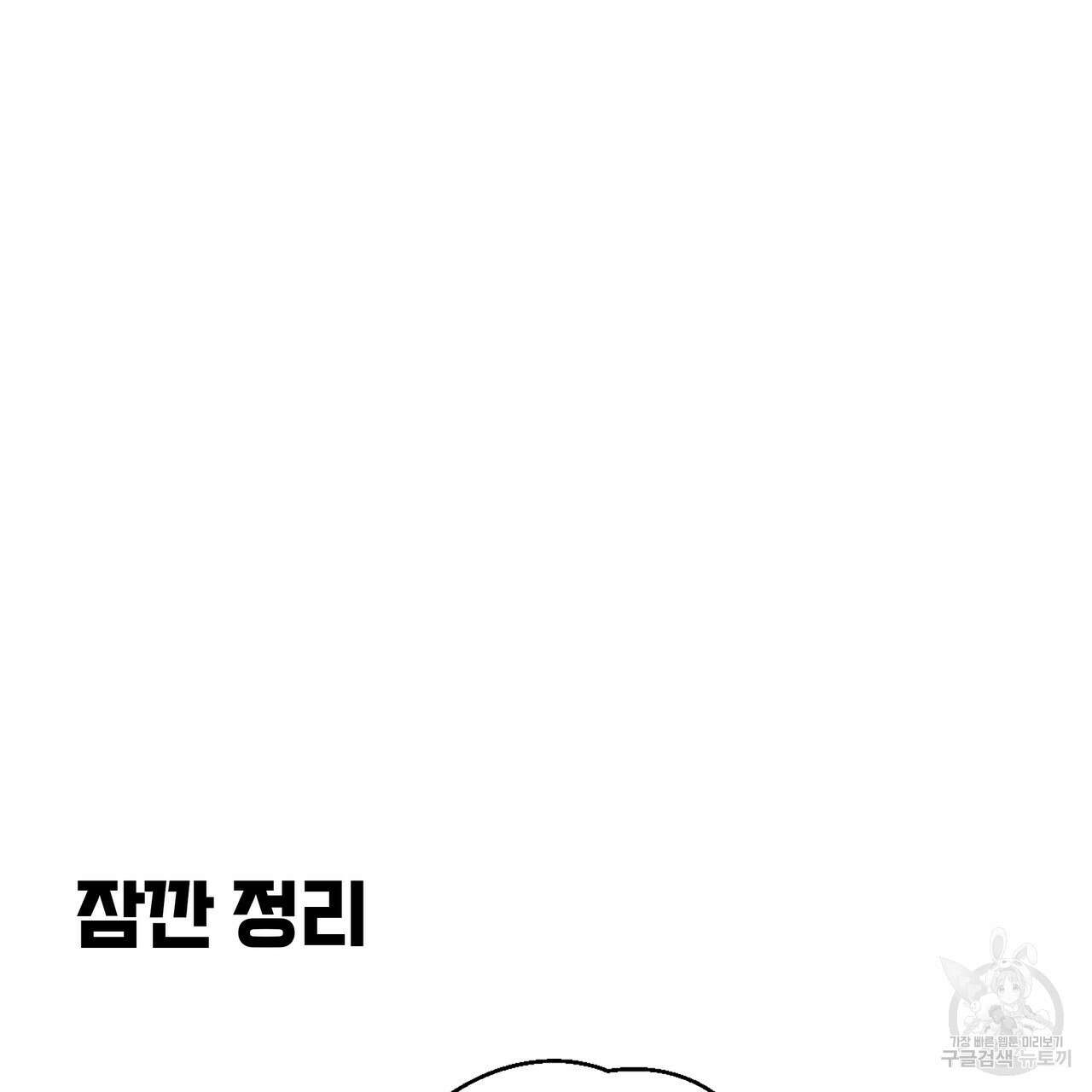 꼼짝 마, 움직이면 선다! 2화 13