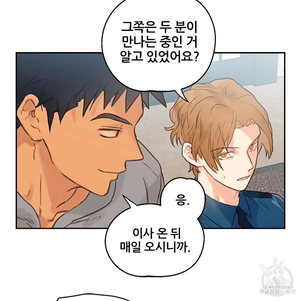 꼼짝 마, 움직이면 선다! 2화 14