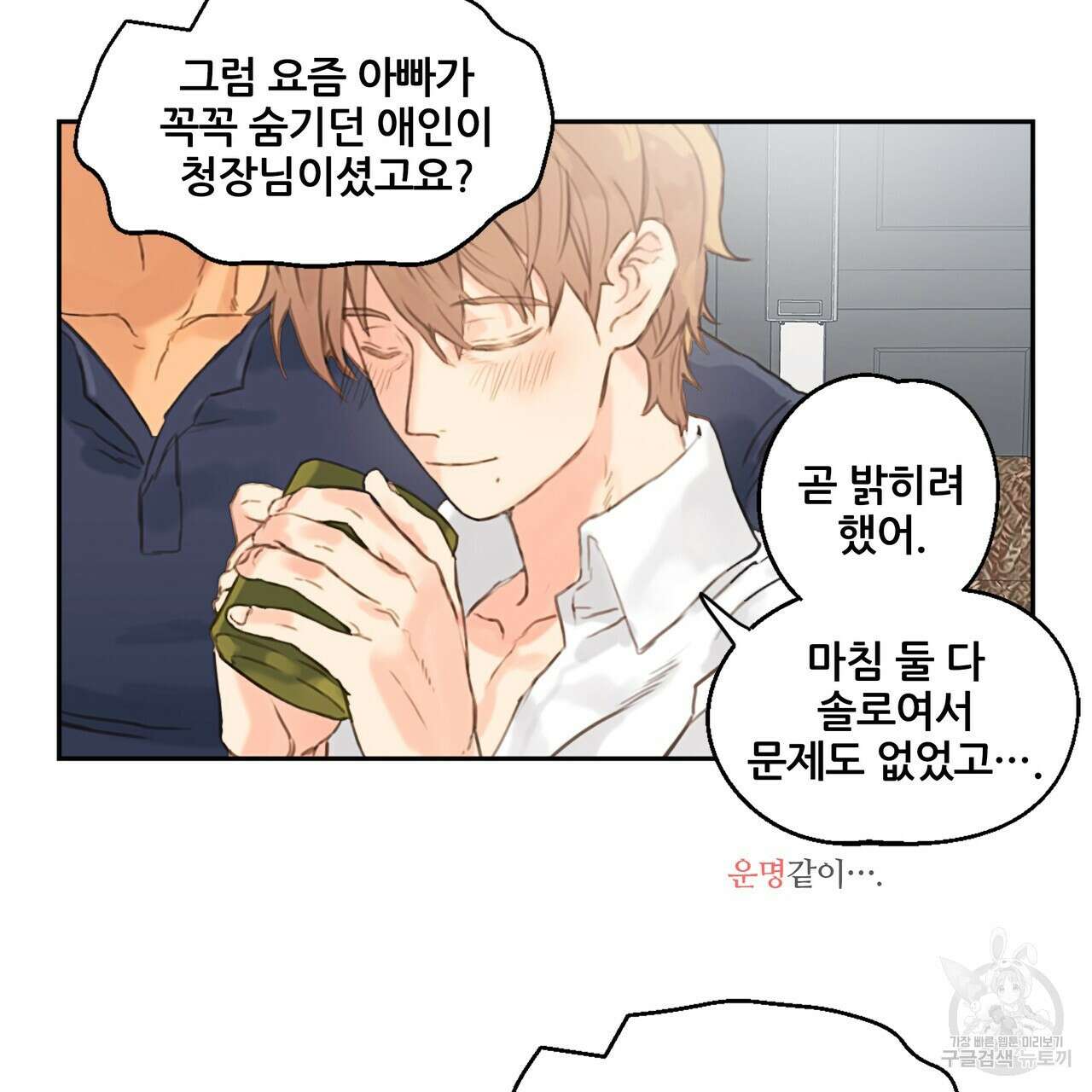 꼼짝 마, 움직이면 선다! 2화 15