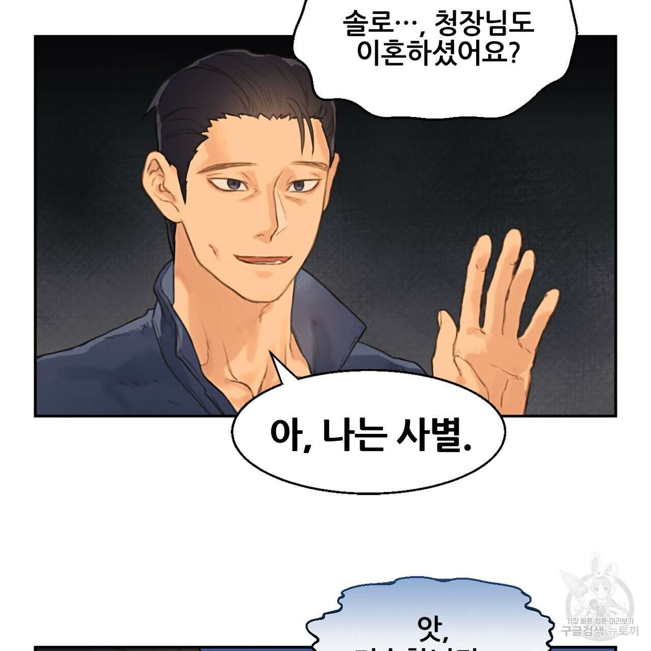 꼼짝 마, 움직이면 선다! 2화 16