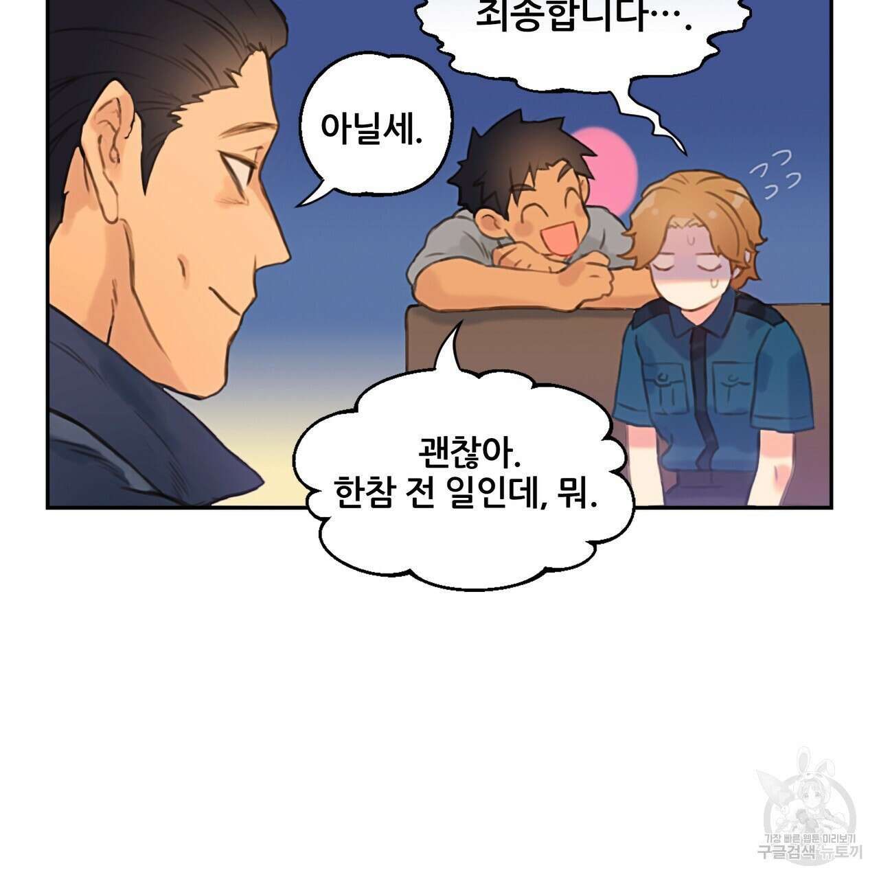 꼼짝 마, 움직이면 선다! 2화 17