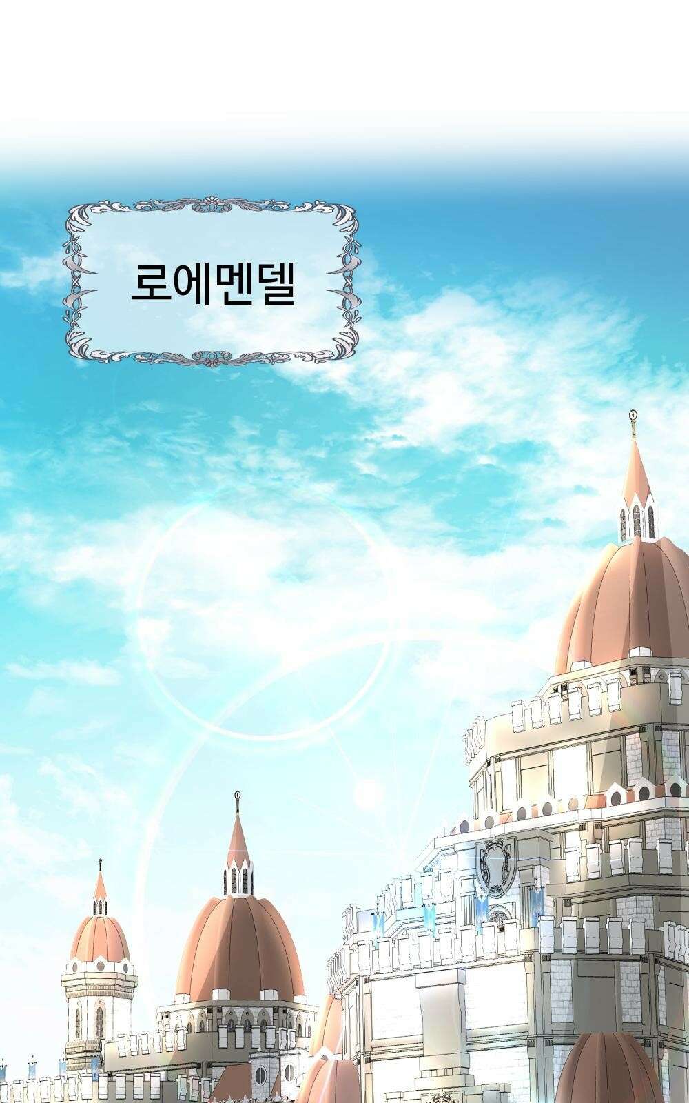 황후의 립스틱 4화 1