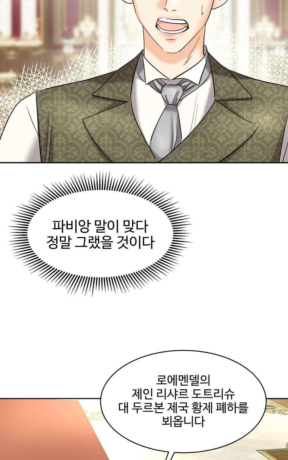 황후의 립스틱 4화 19
