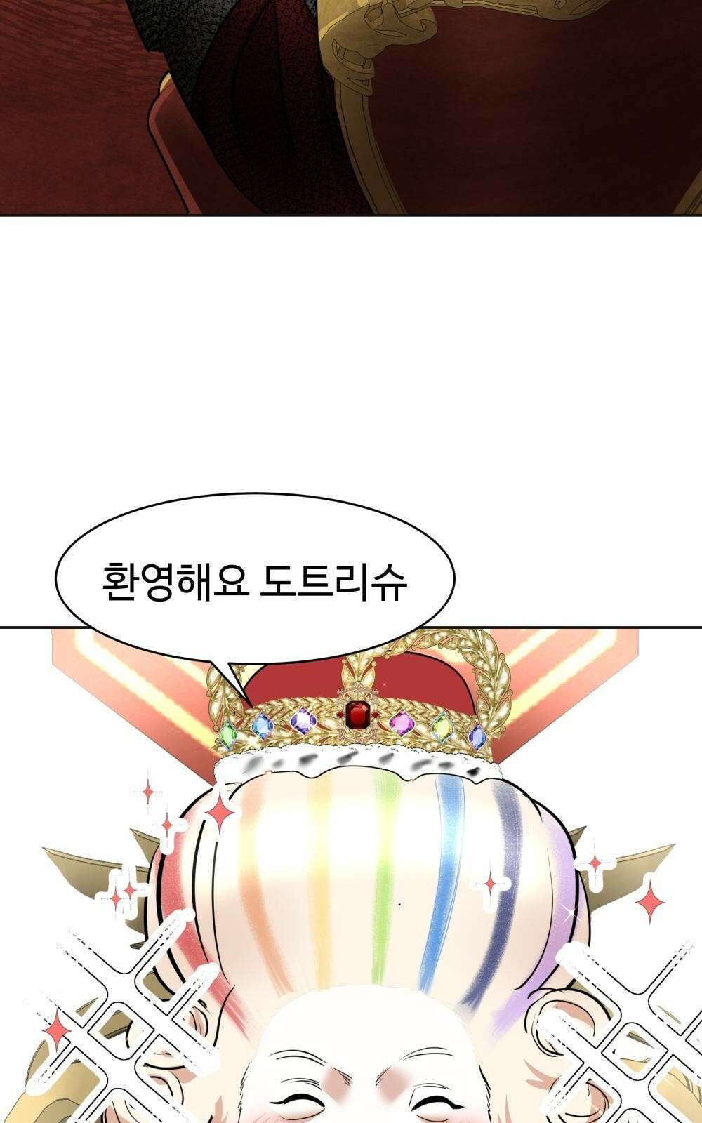 황후의 립스틱 4화 21