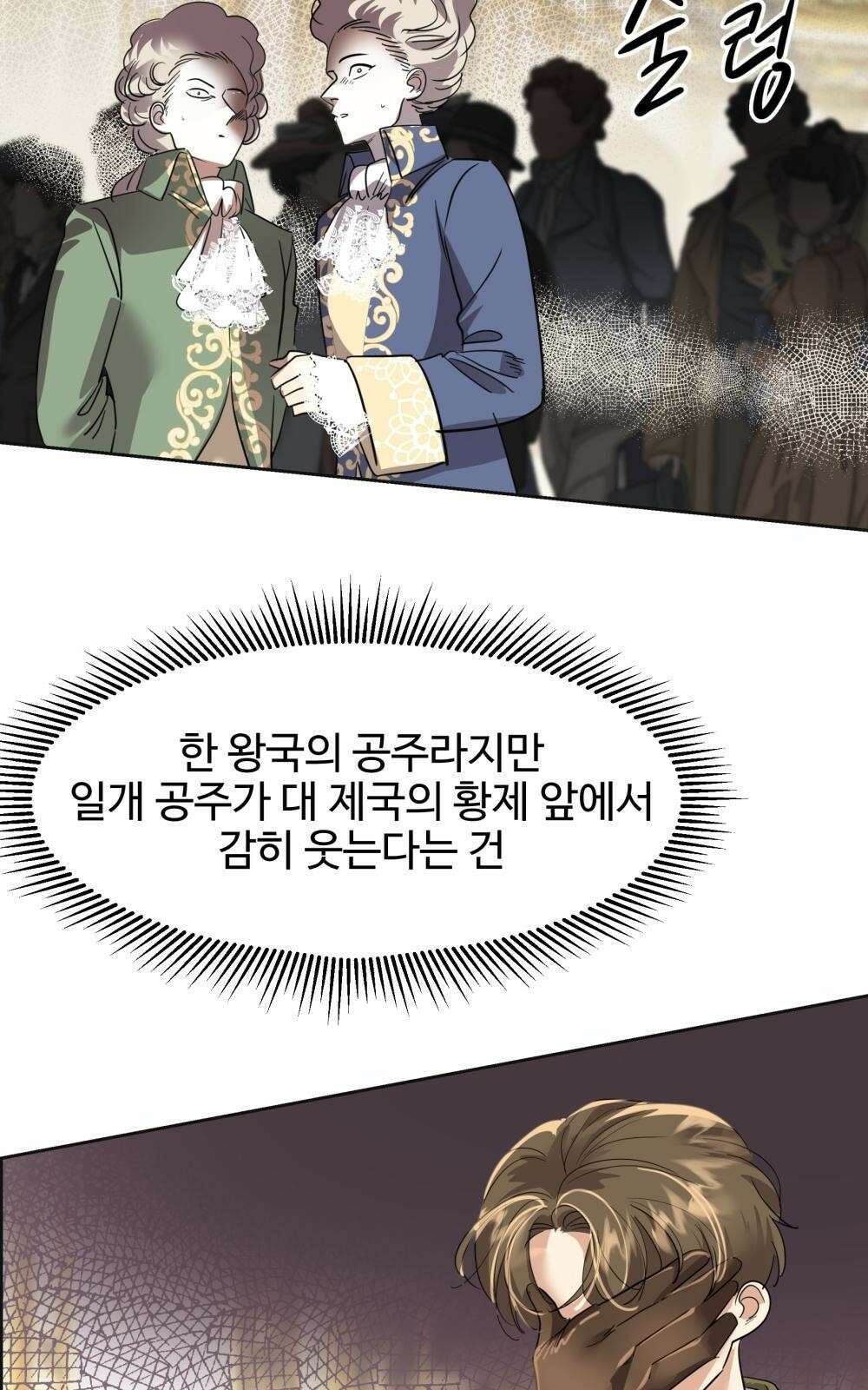 황후의 립스틱 4화 25