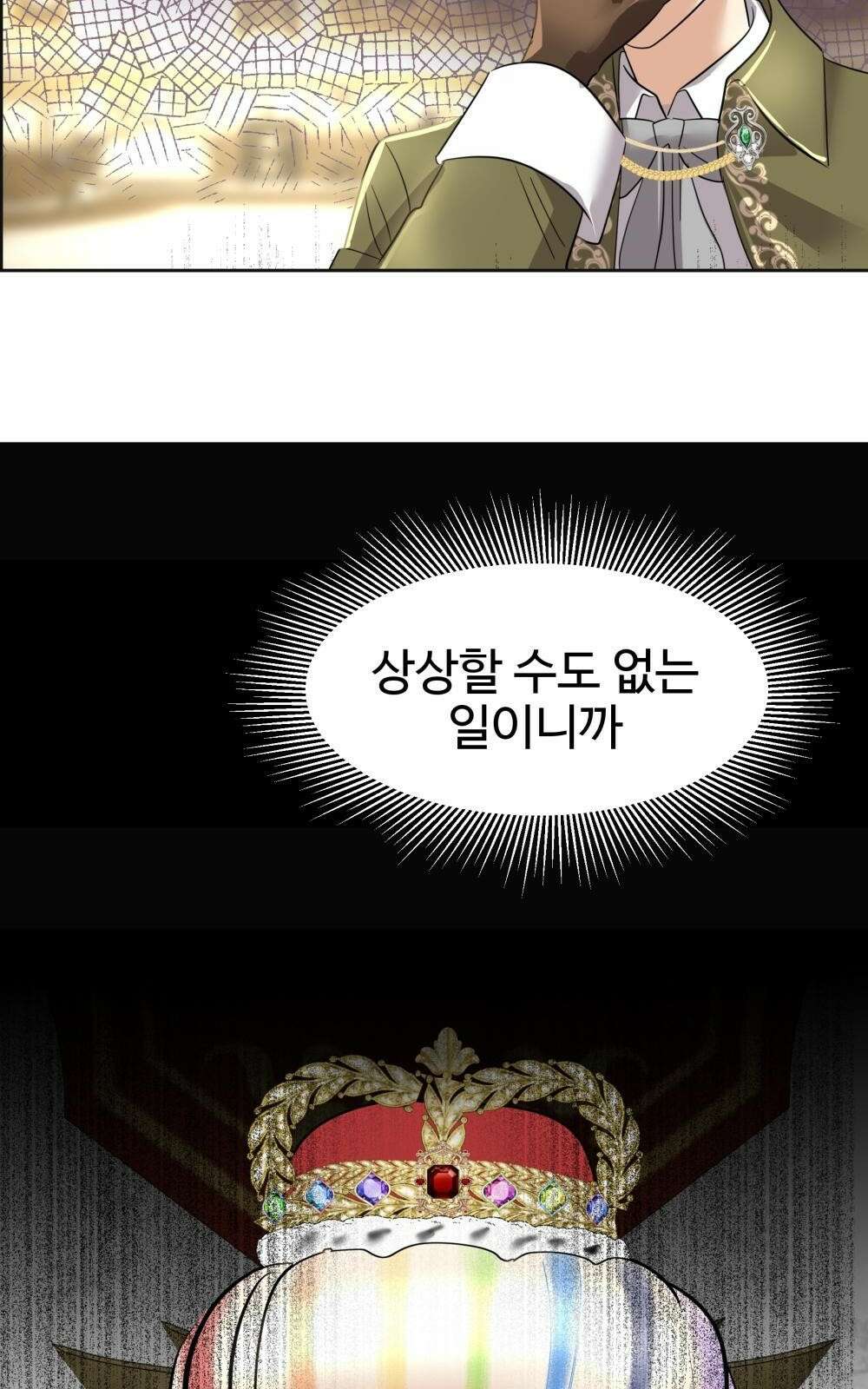 황후의 립스틱 4화 26