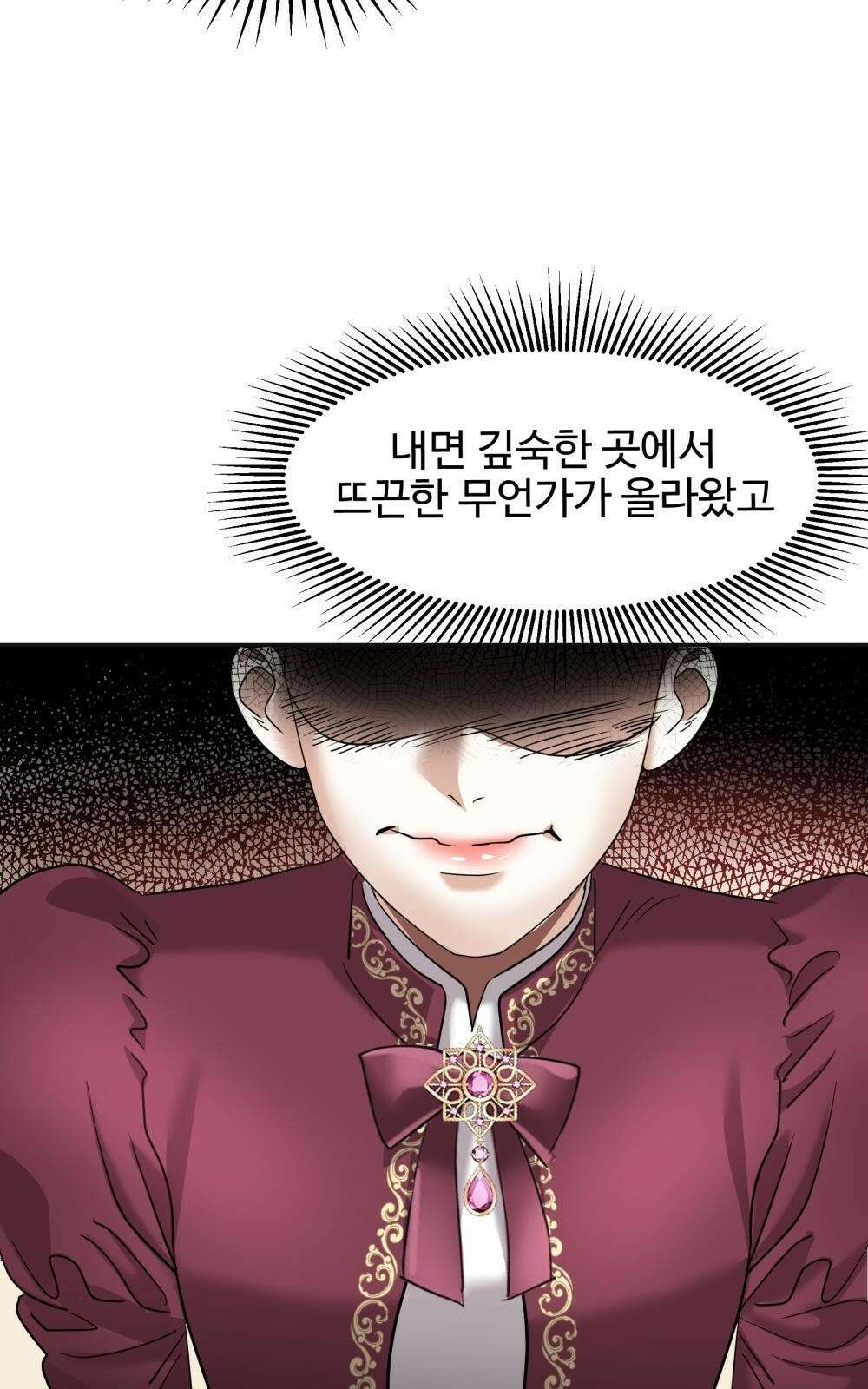 황후의 립스틱 4화 30