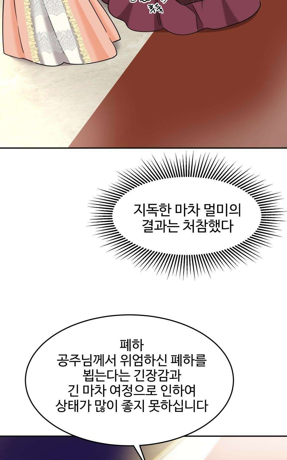 황후의 립스틱 4화 35