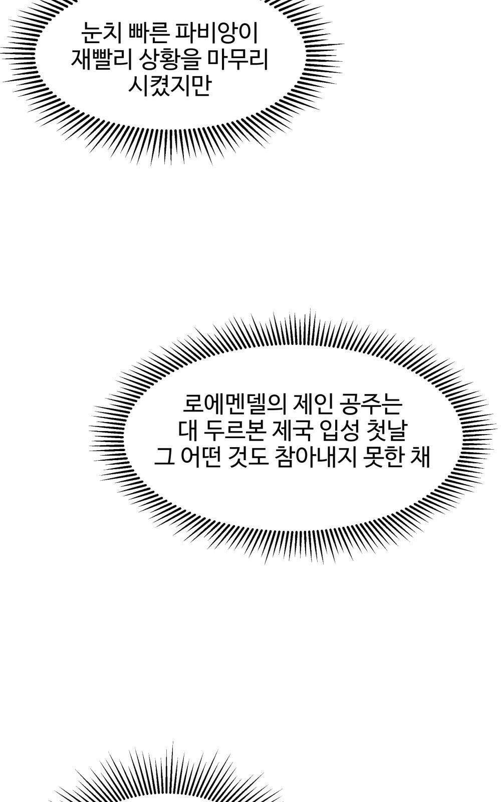 황후의 립스틱 4화 38
