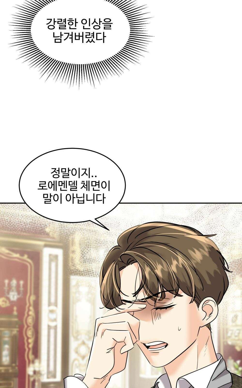 황후의 립스틱 4화 39