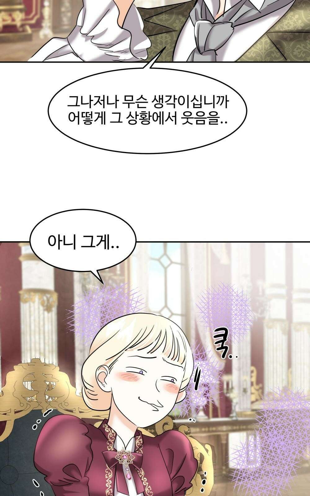 황후의 립스틱 4화 40