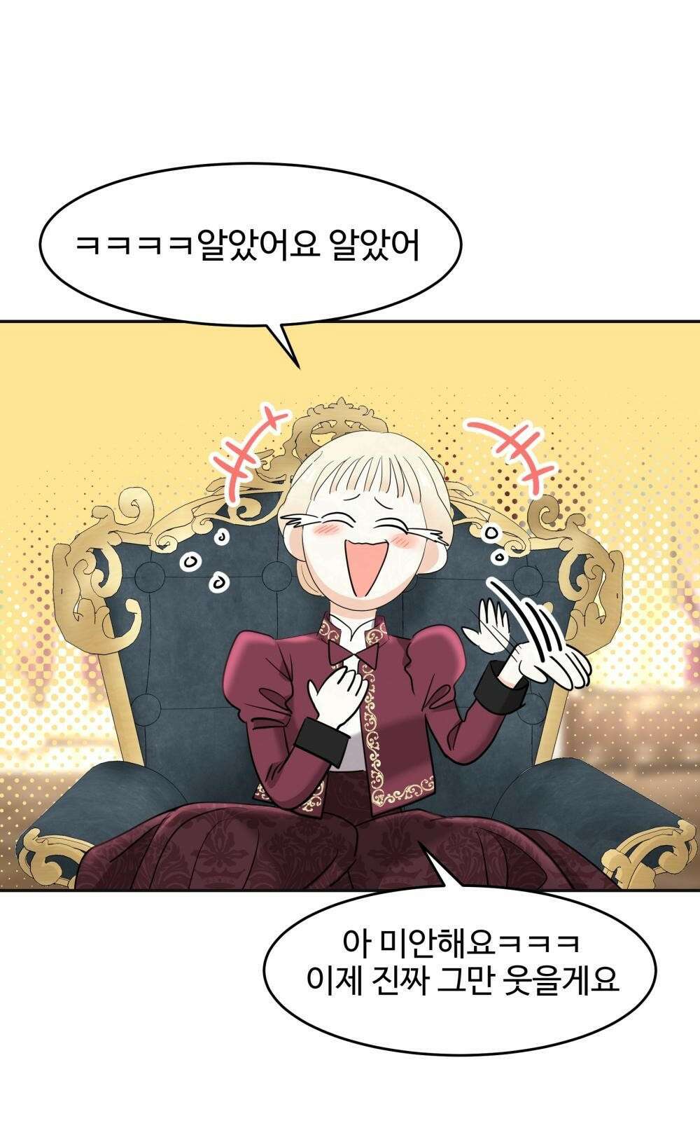 황후의 립스틱 4화 44