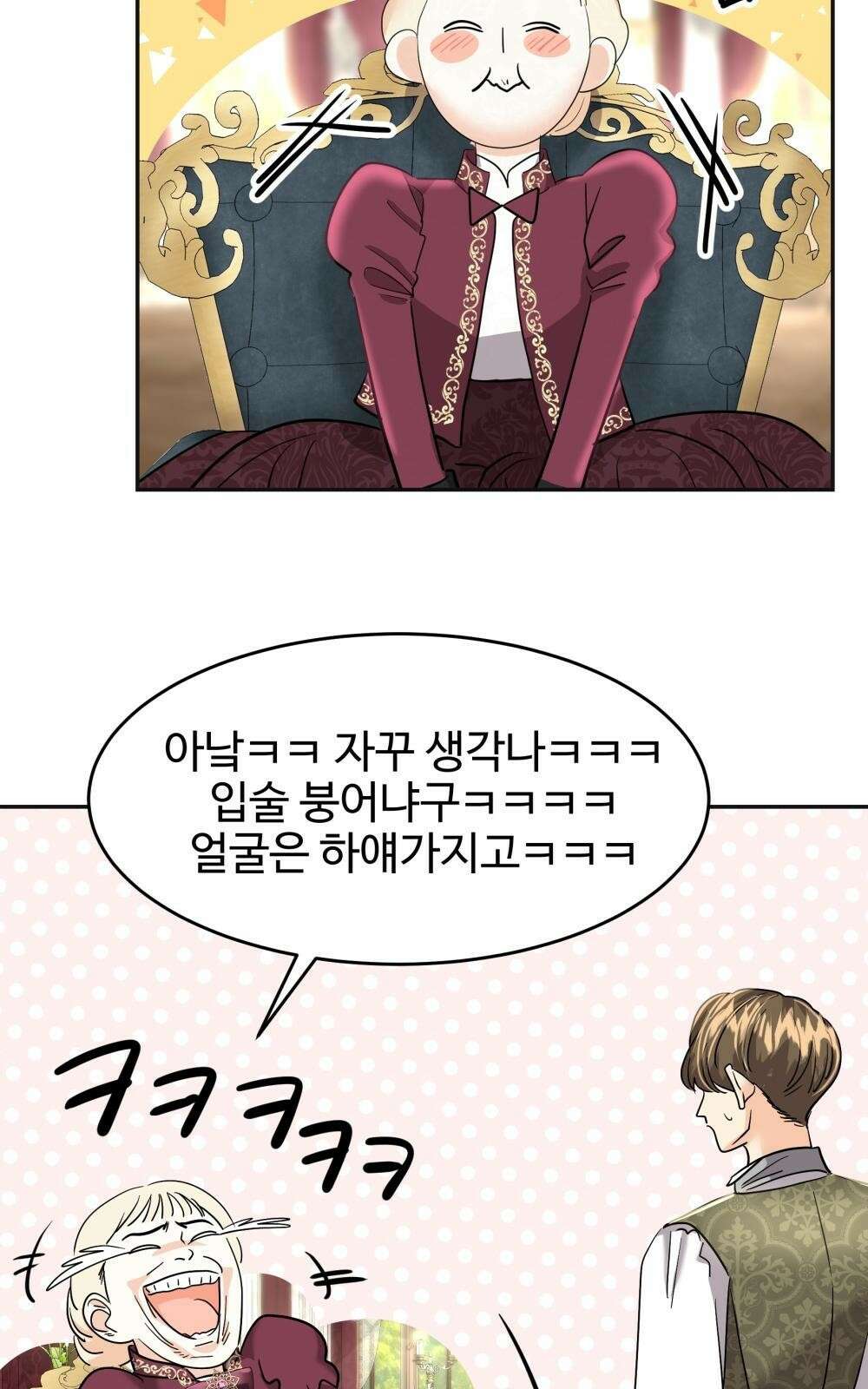 황후의 립스틱 4화 46