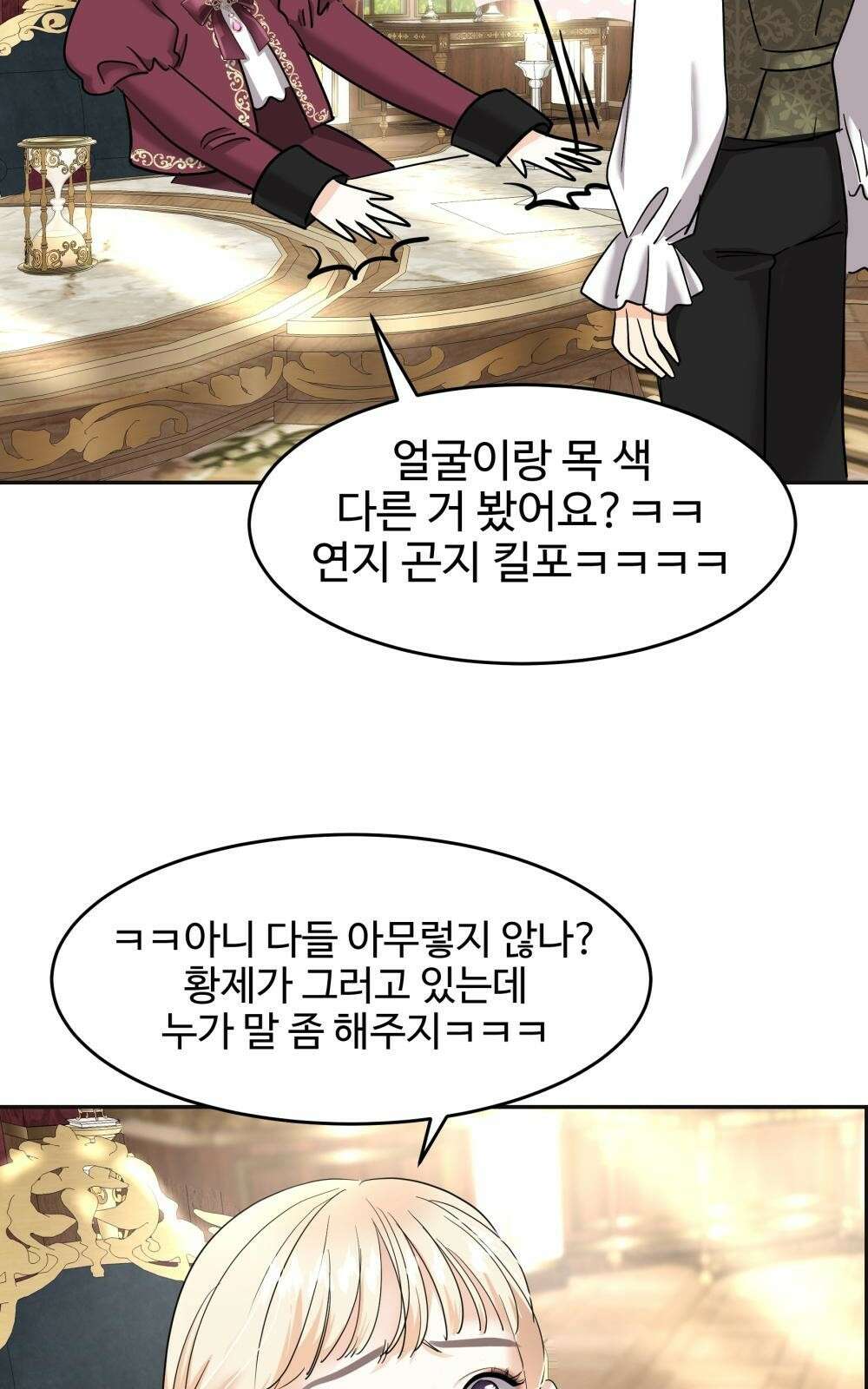 황후의 립스틱 4화 47