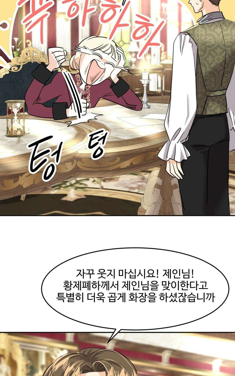 황후의 립스틱 4화 50