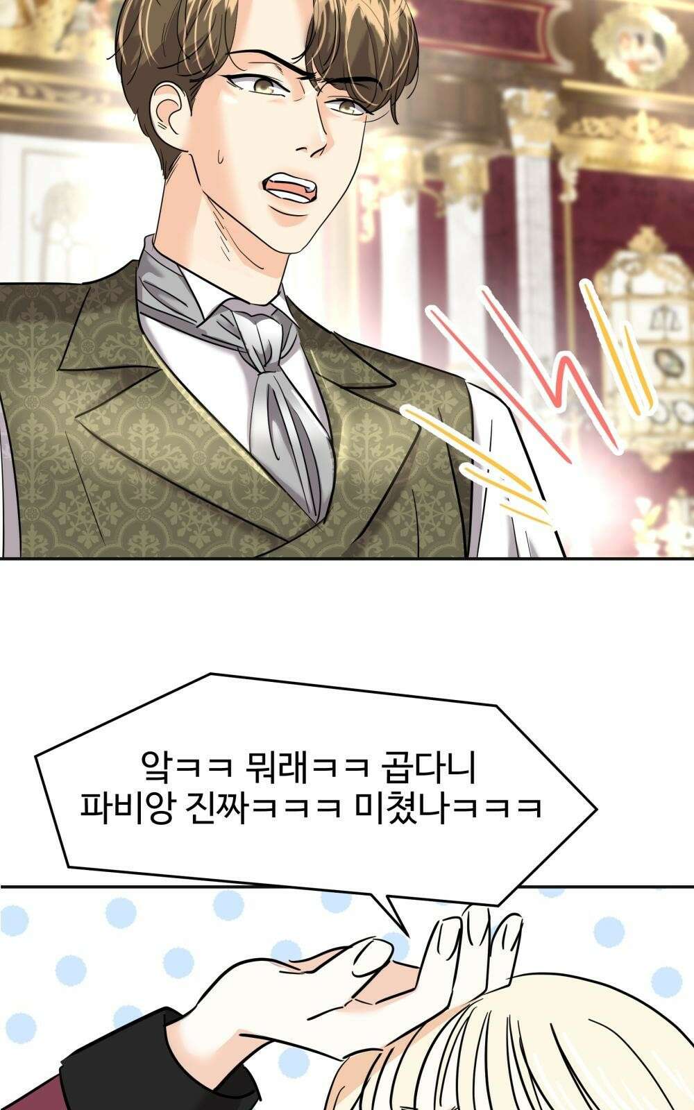 황후의 립스틱 4화 51