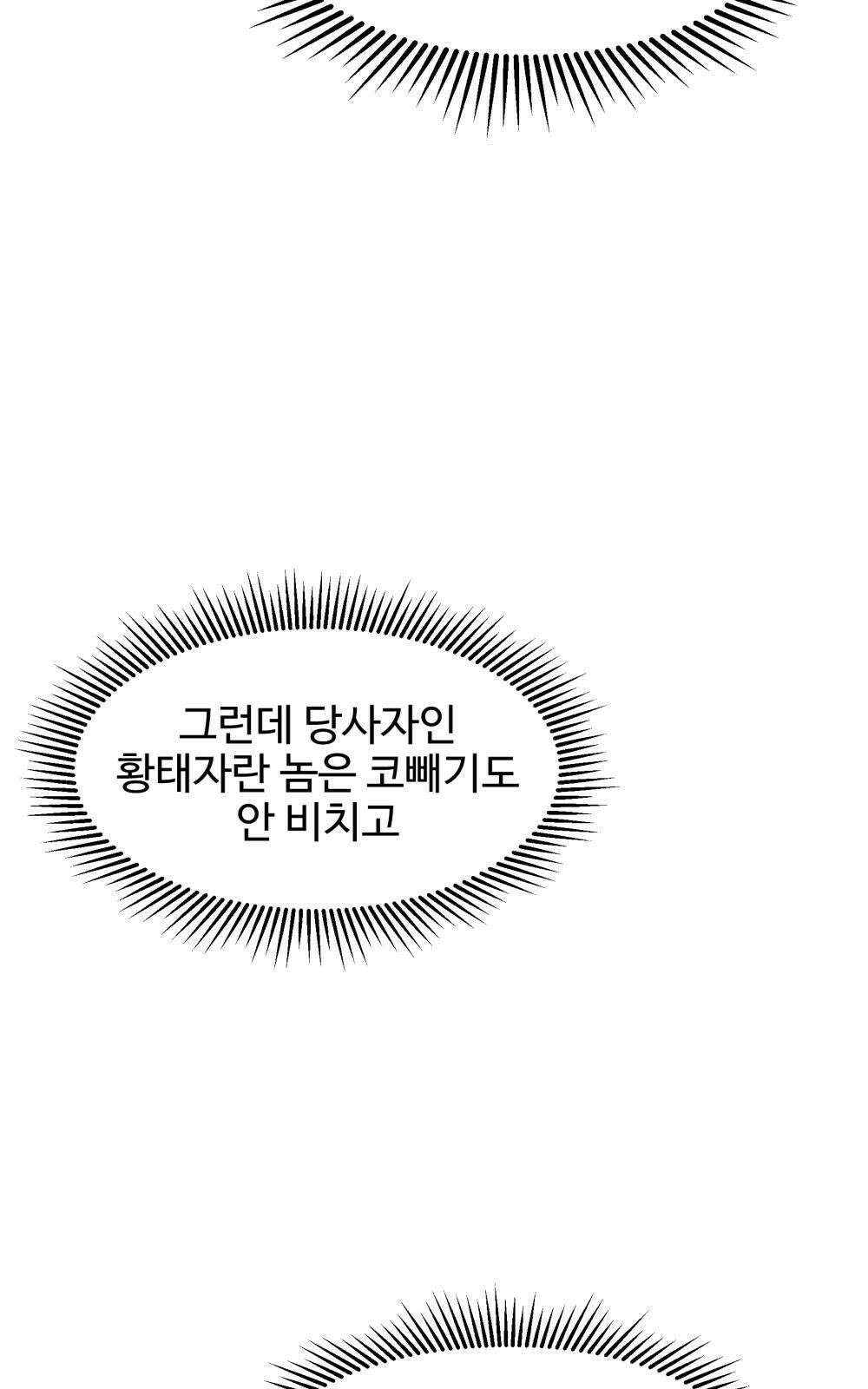 황후의 립스틱 4화 61