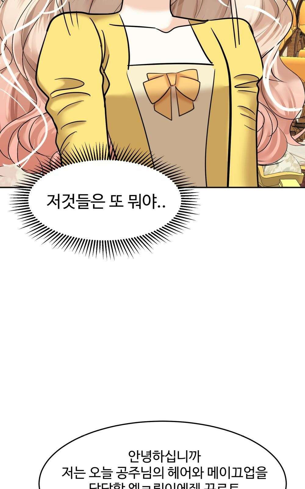 황후의 립스틱 4화 74