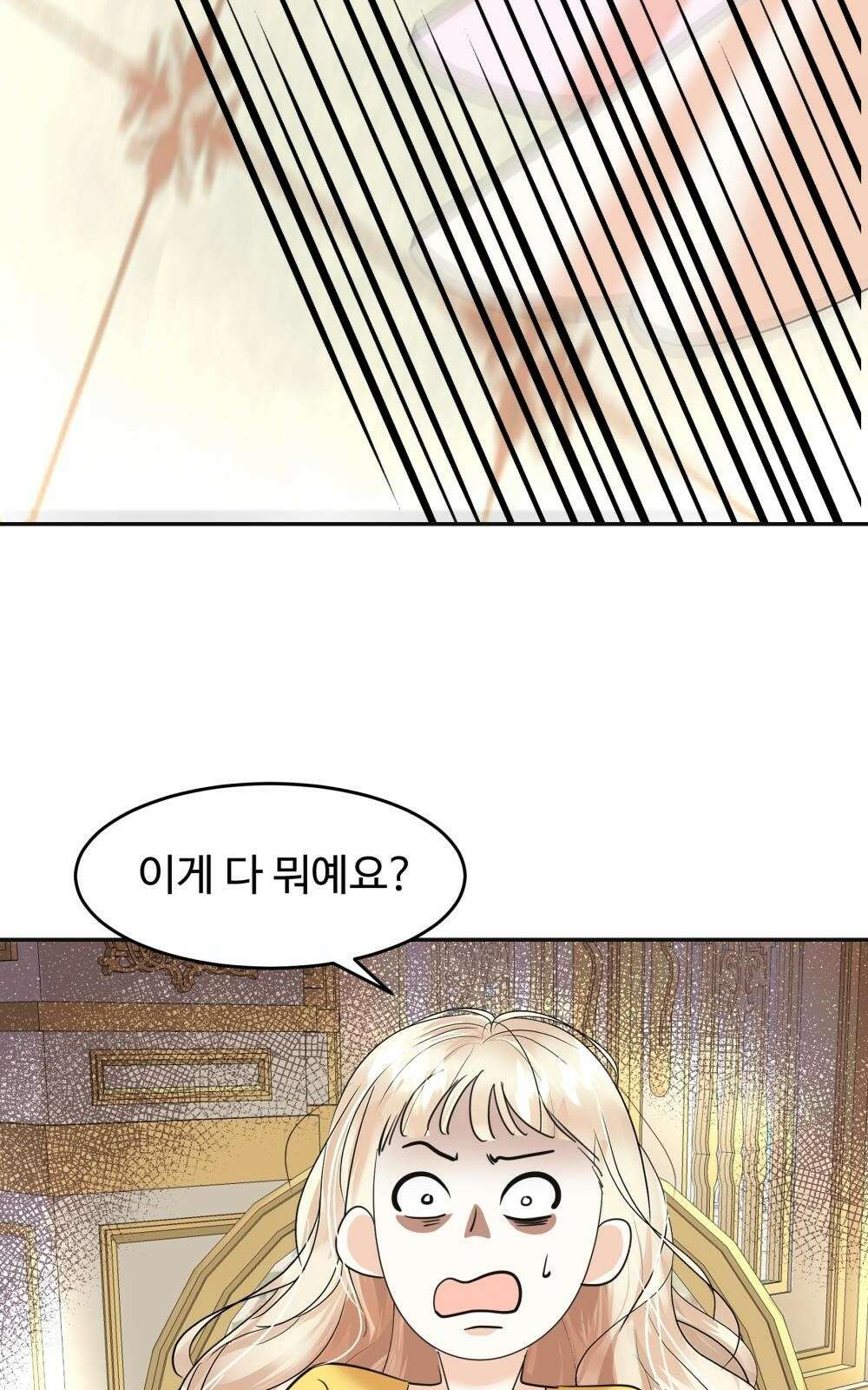 황후의 립스틱 4화 81
