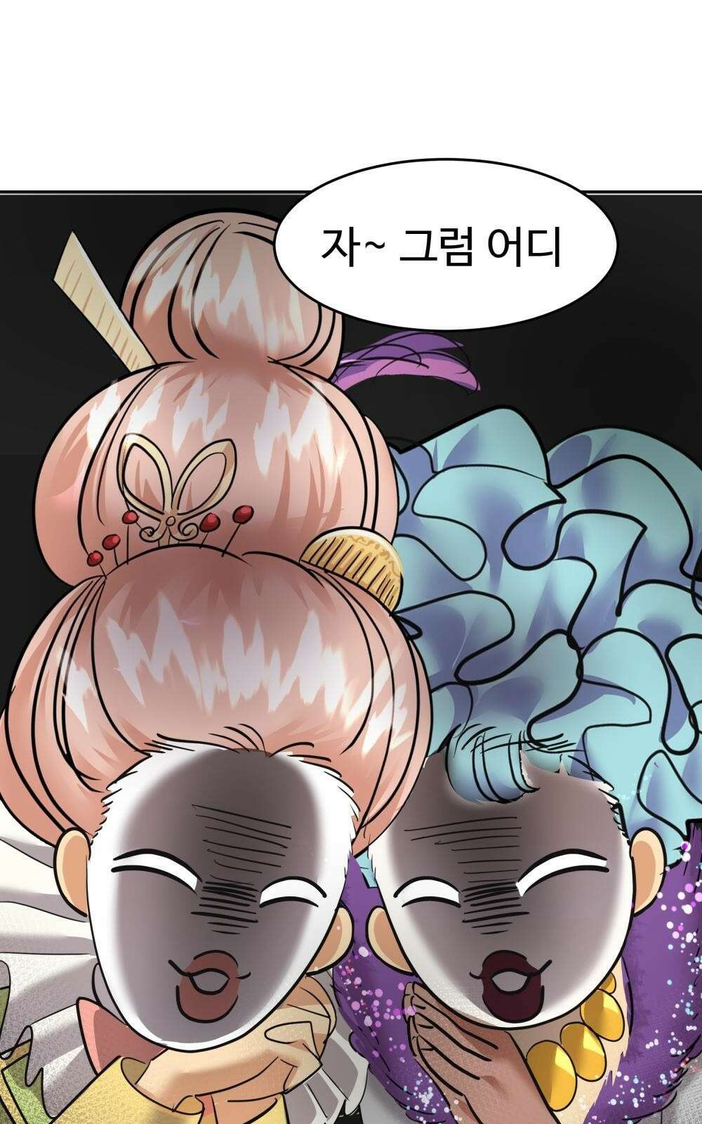 황후의 립스틱 4화 85