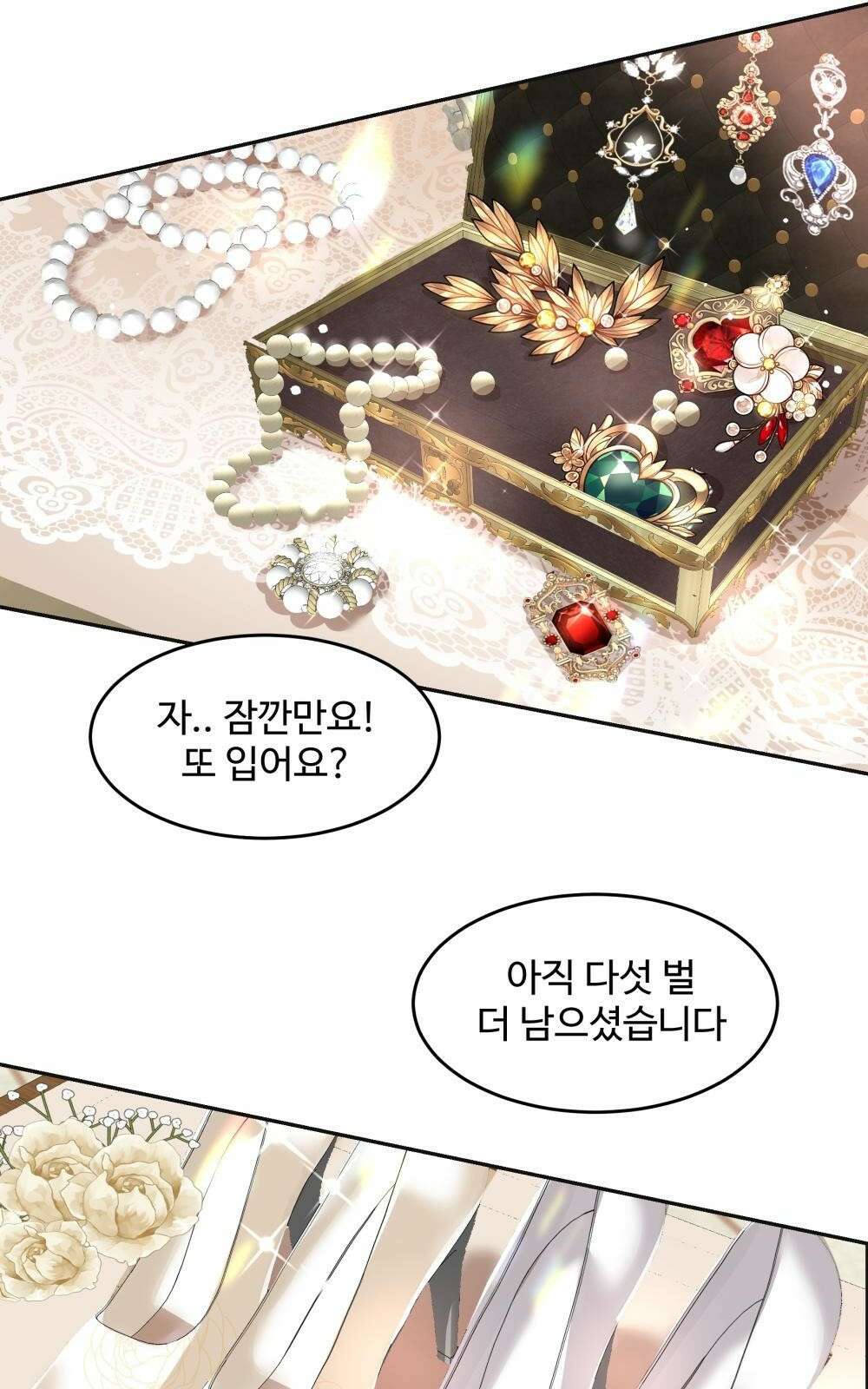 황후의 립스틱 4화 89