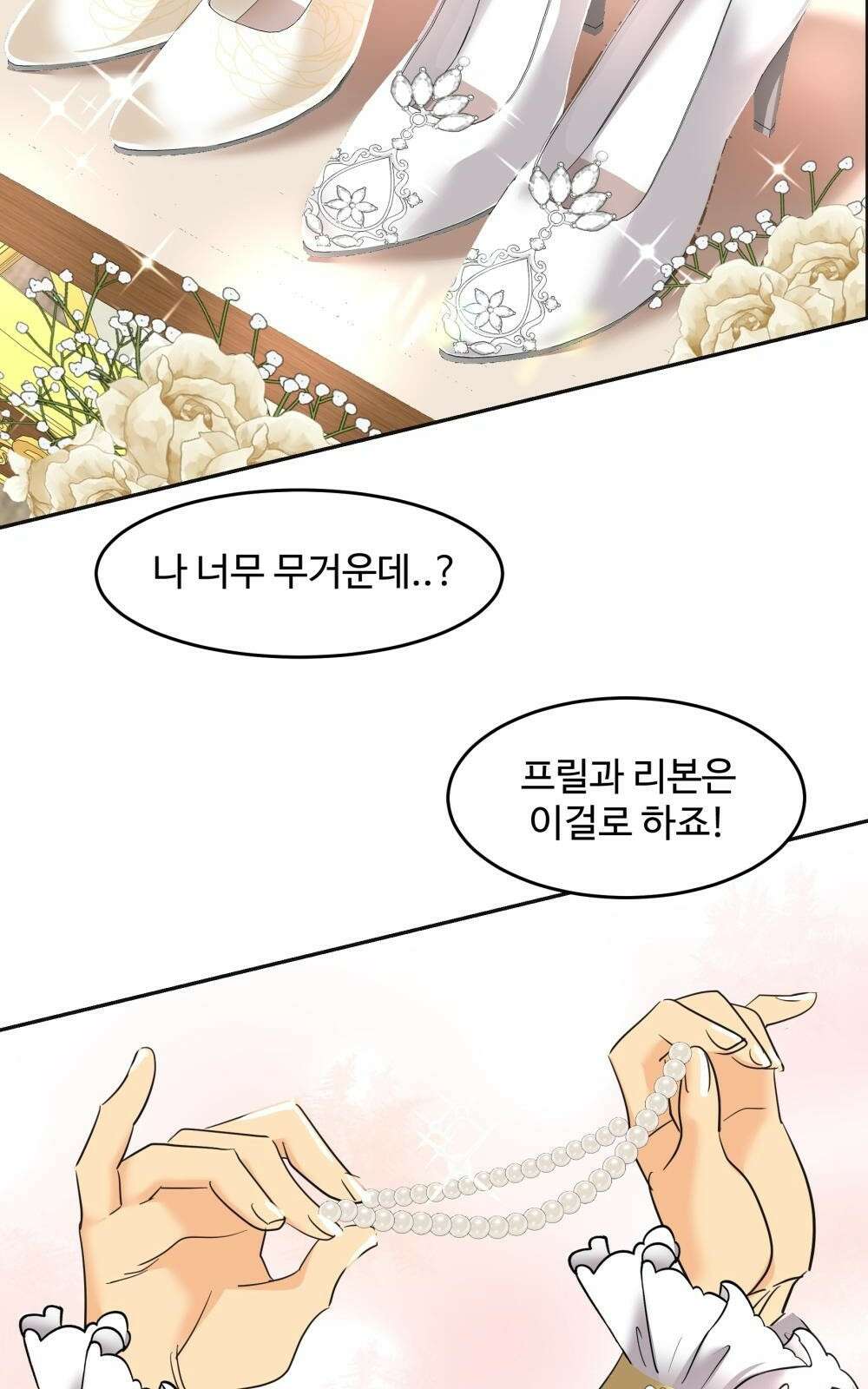 황후의 립스틱 4화 90