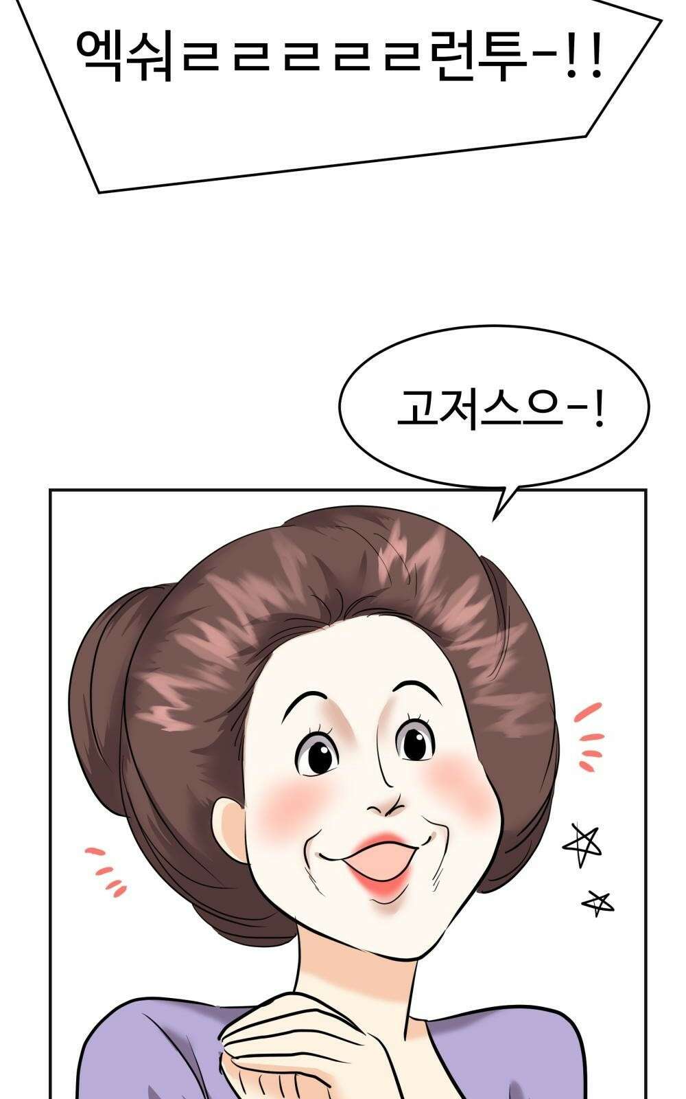 황후의 립스틱 4화 94